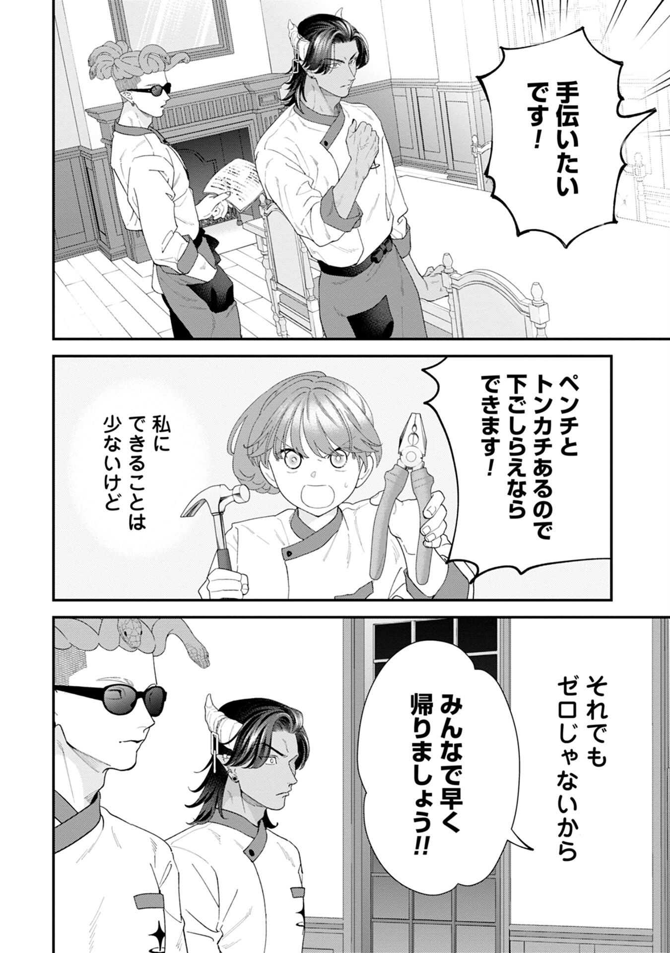 MAOU-JOU NO RYOURIBAN: KOWAMOTE MAZOKU BAKARI DAKEDO, WHITE NA SHOKUBA DESU Chapter 7 - Page 14