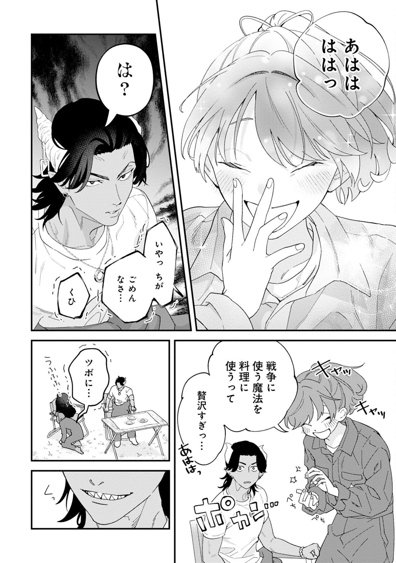 MAOU-JOU NO RYOURIBAN: KOWAMOTE MAZOKU BAKARI DAKEDO, WHITE NA SHOKUBA DESU Chapter 9 - Page 24