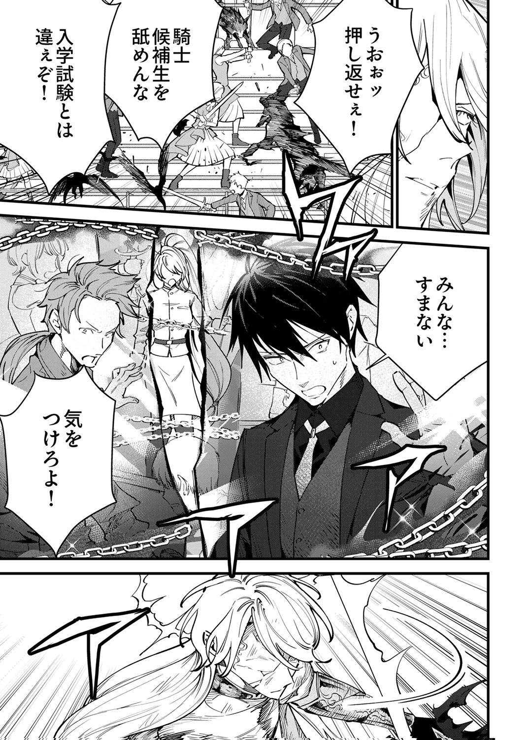 SAIKYOU NO KENSHIN, HENKYOU NO MURAMUSUME NI UMAREKAWARU Chap 13 - Pic 23