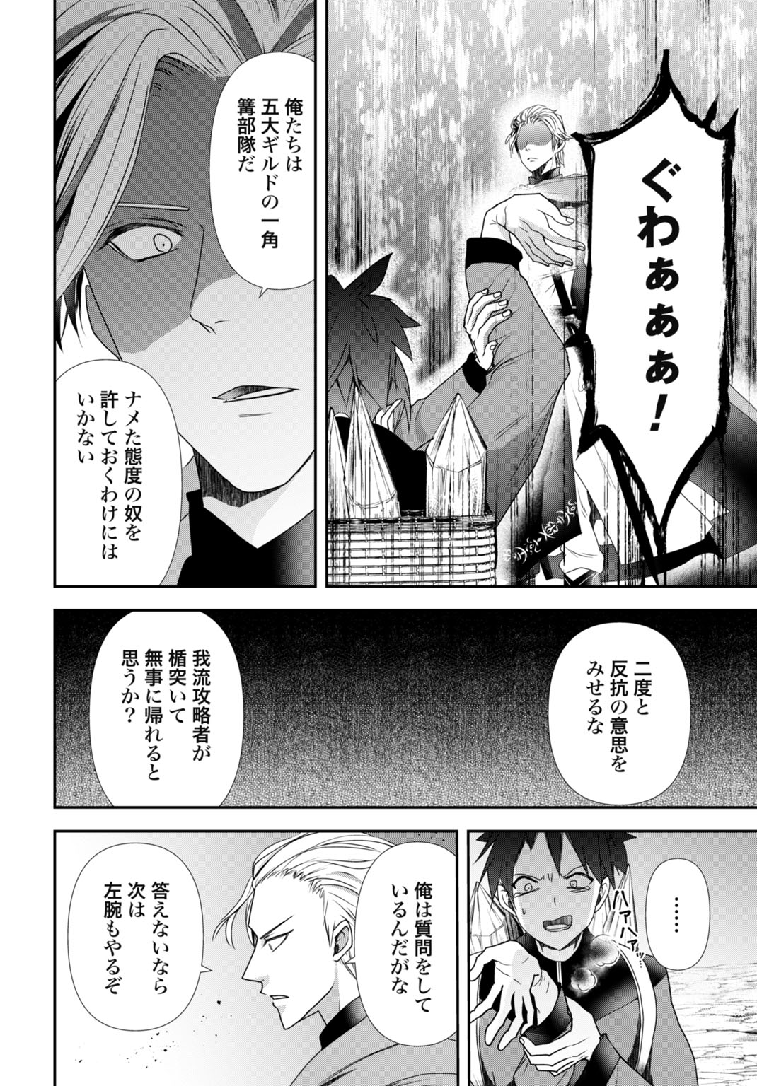 JOUSHIKI SHIRAZU NO SAIKYOU MADOUSHI Chapter 29 - Page 24