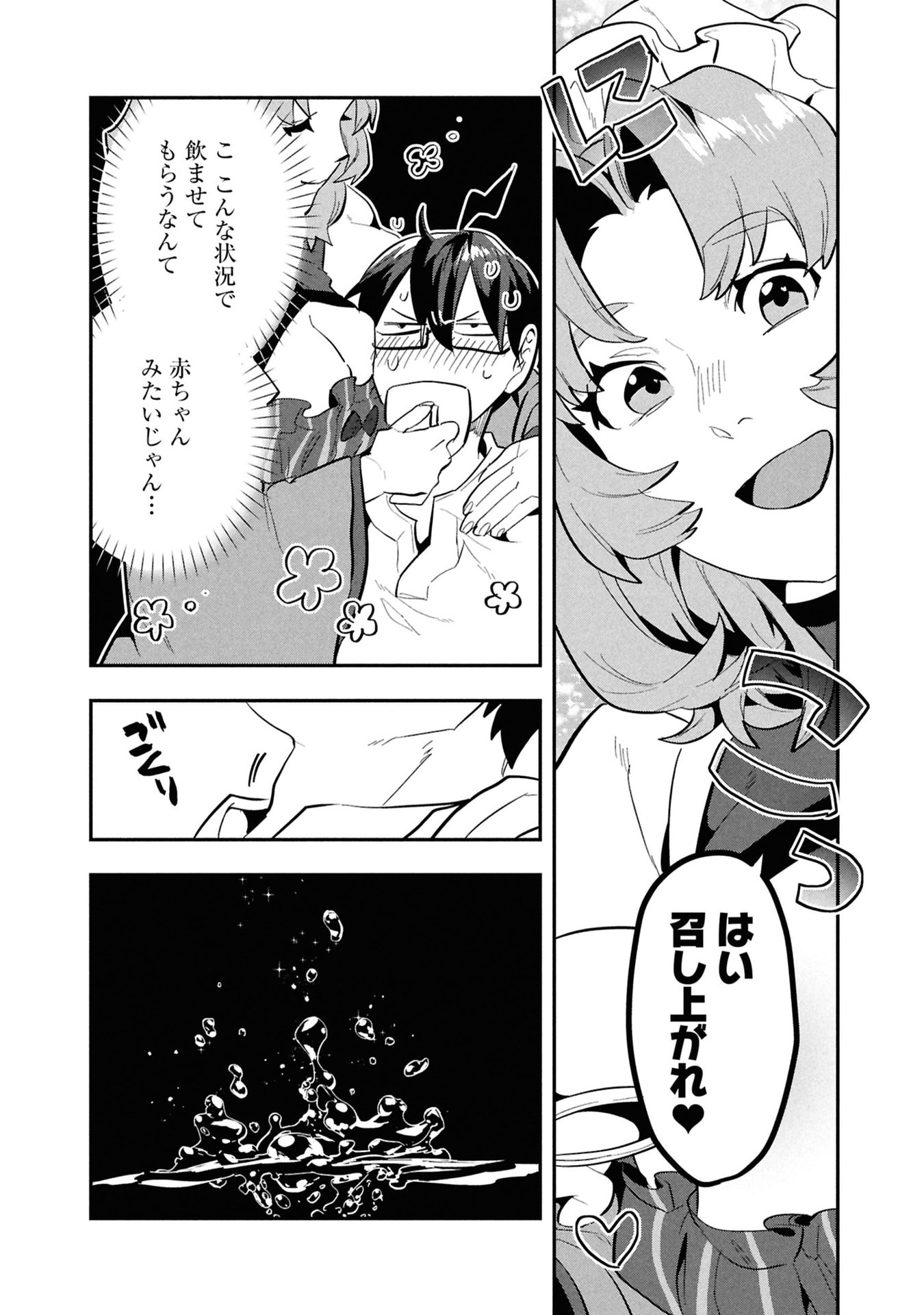 KINO SHITA MAHOU KOUMUTEN: ISEKAI KOUHOU DE SAIKYOU NO IE ZUKURI WO Chapter 11 page 21 - nihonkuni.com