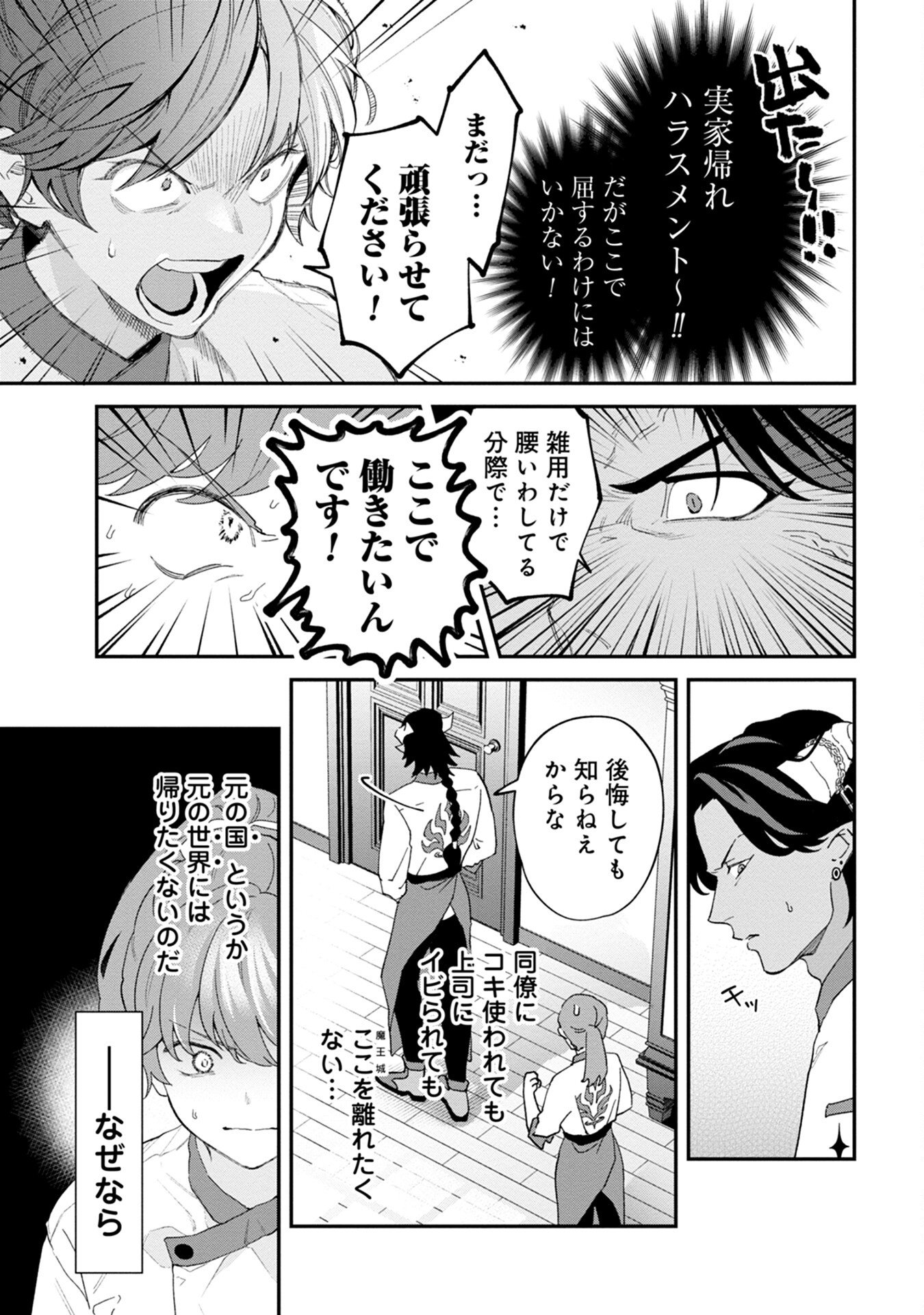 MAOU-JOU NO RYOURIBAN: KOWAMOTE MAZOKU BAKARI DAKEDO, WHITE NA SHOKUBA DESU Chapter 1 - Page 7
