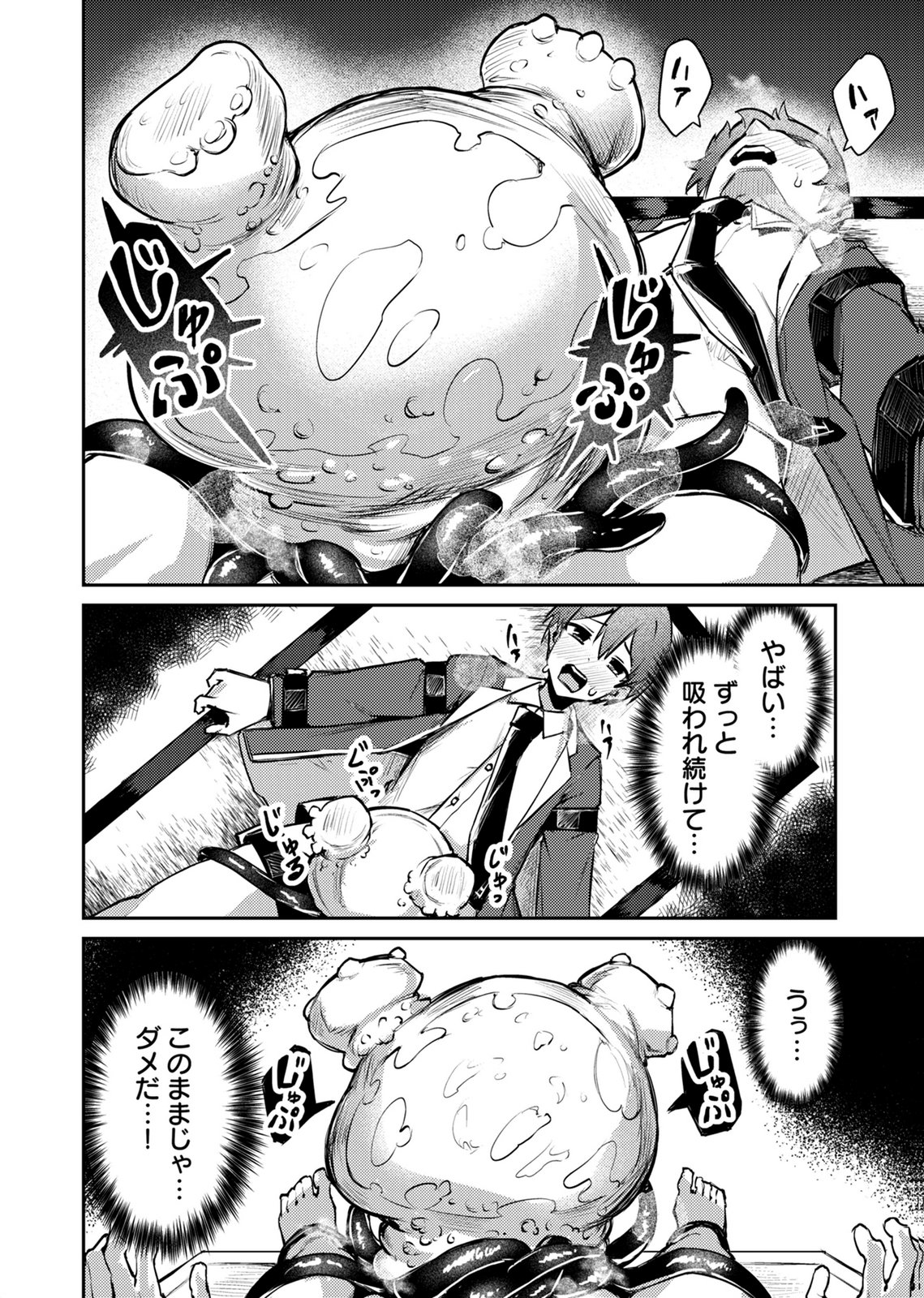 ZETTAI MIRYOU DE ISEKAI KOURYAKU! ~KOUMAN ONNA WAKARASE HAREM KEIKAKU~ Chap 18 - Pic 16