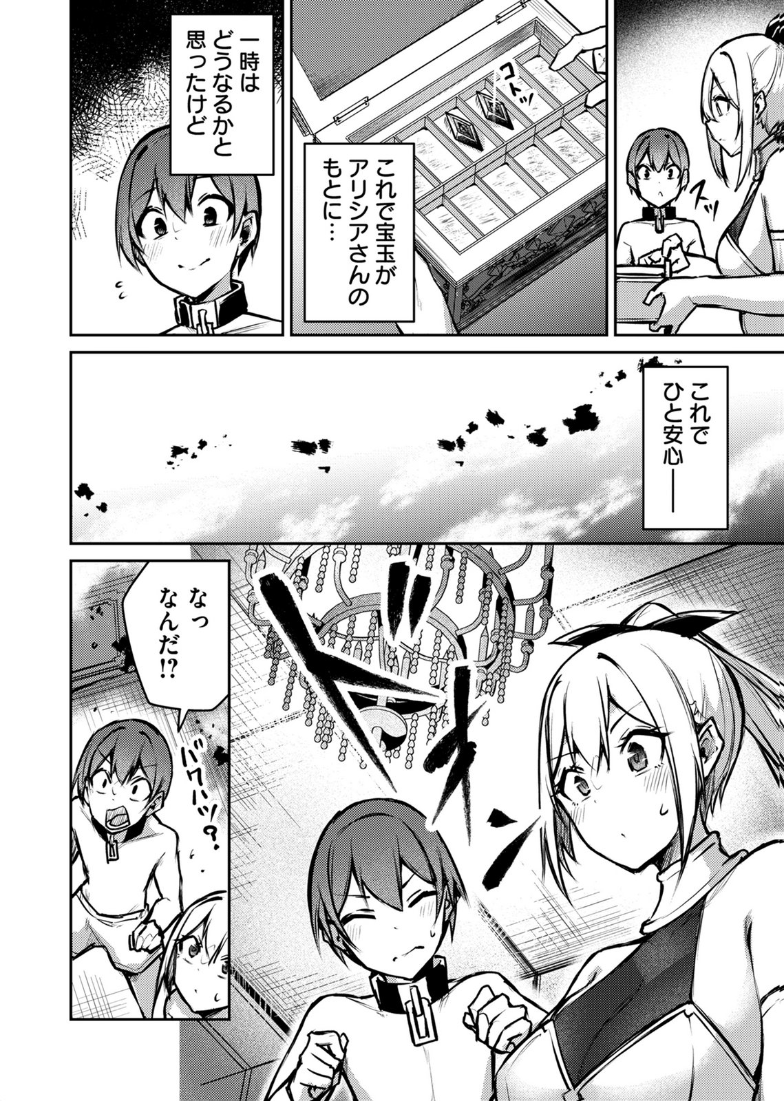 ZETTAI MIRYOU DE ISEKAI KOURYAKU! ~KOUMAN ONNA WAKARASE HAREM KEIKAKU~ Chap 12 - Pic 16