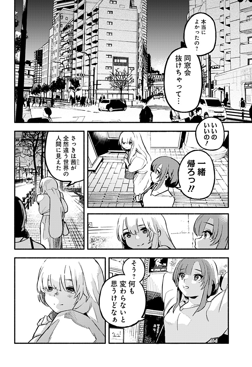 MAYORI NO GAKKO Chapter 1 - Page 48