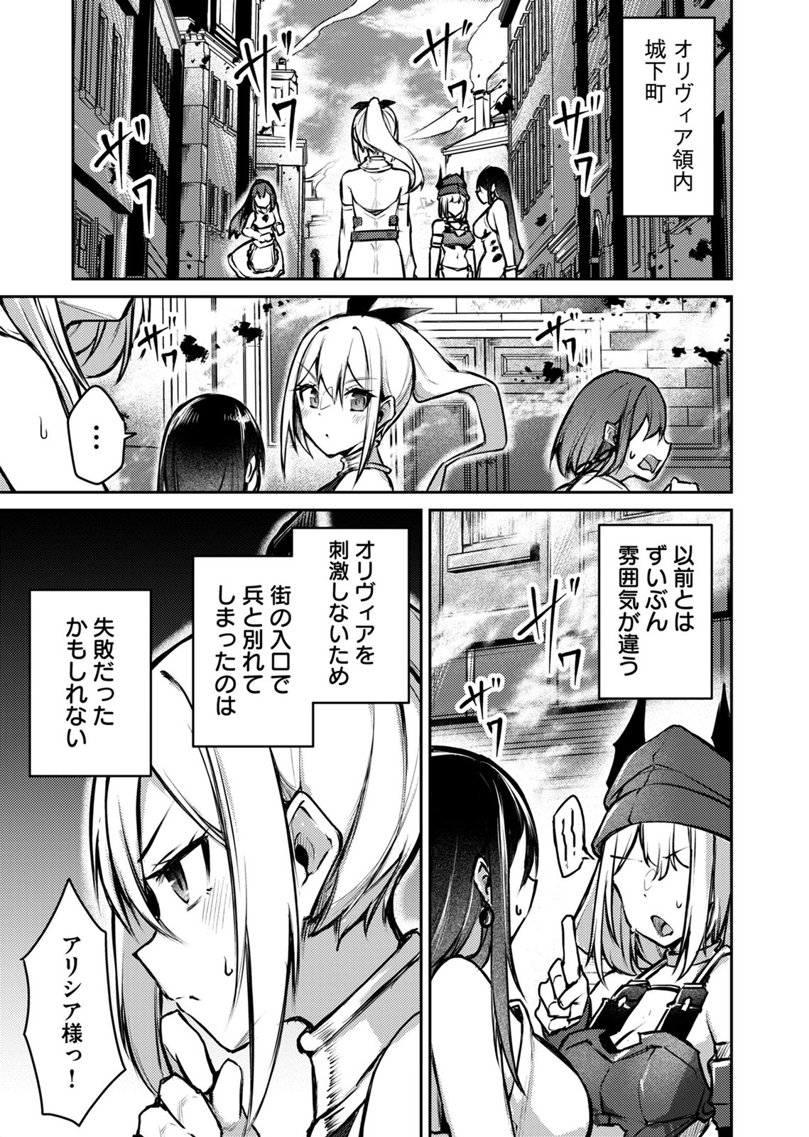 ZETTAI MIRYOU DE ISEKAI KOURYAKU! ~KOUMAN ONNA WAKARASE HAREM KEIKAKU~ Chap 12 - Pic 9