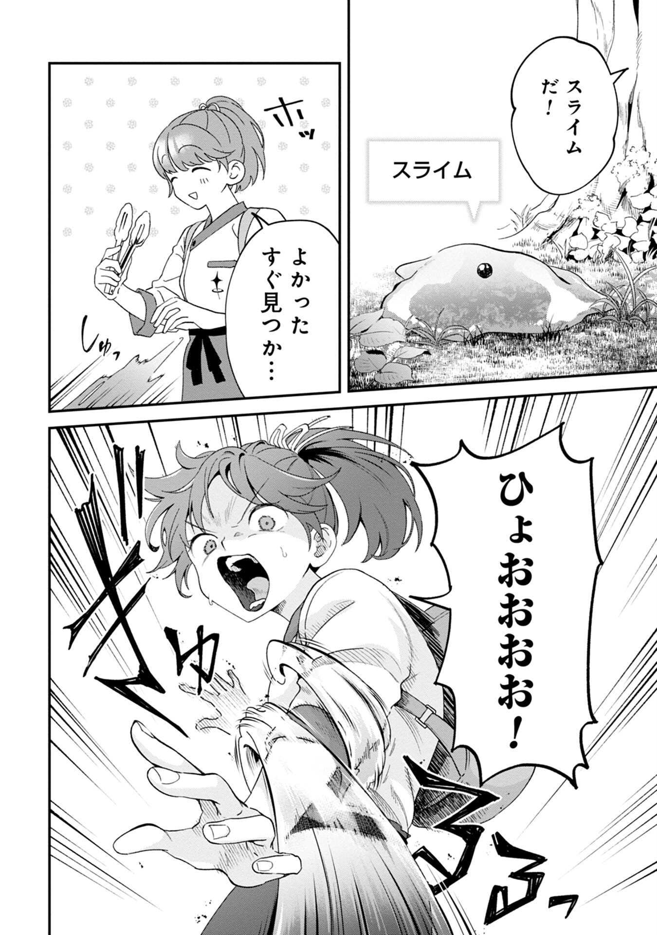 MAOU-JOU NO RYOURIBAN: KOWAMOTE MAZOKU BAKARI DAKEDO, WHITE NA SHOKUBA DESU Chapter 1 - Page 18