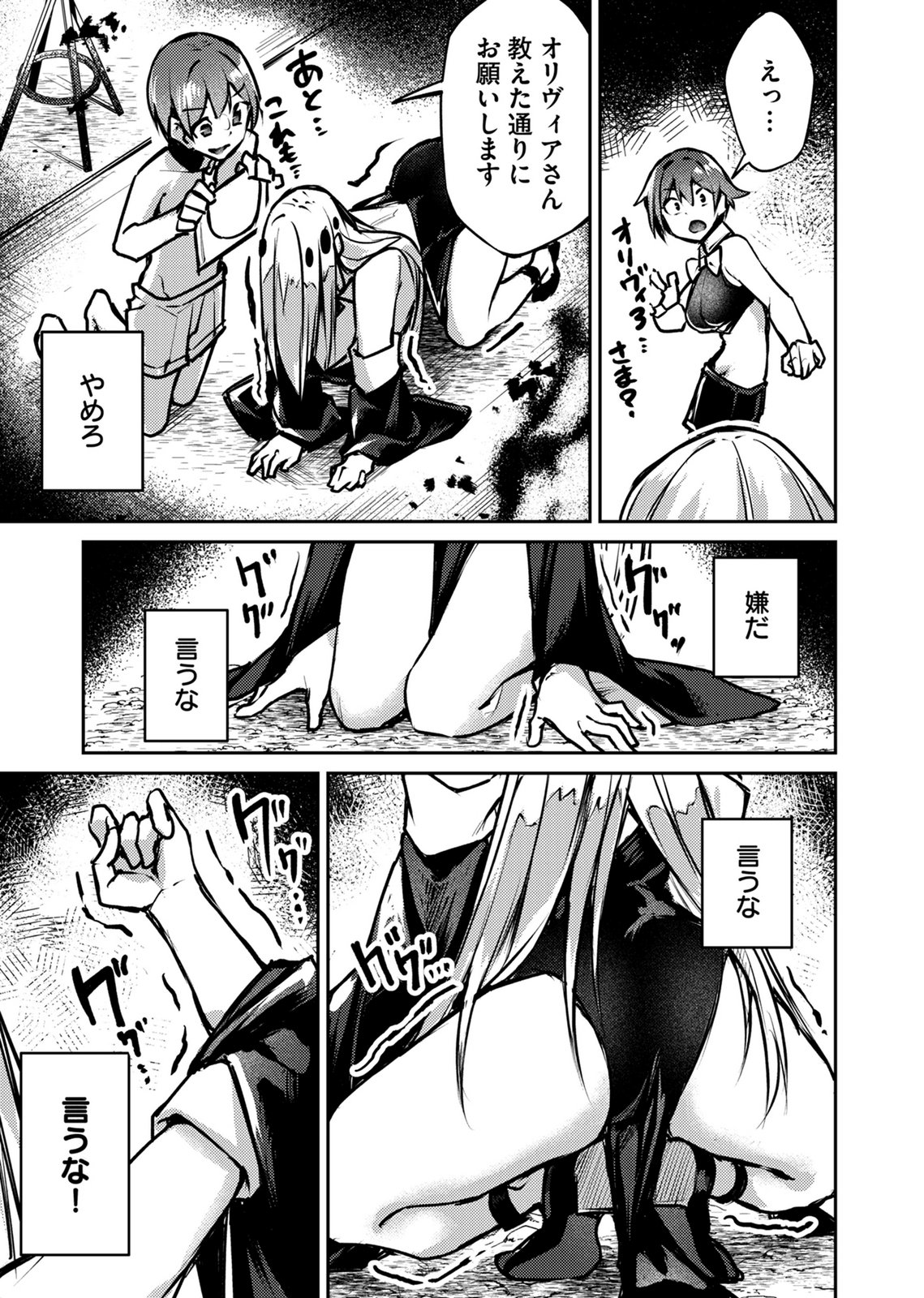 ZETTAI MIRYOU DE ISEKAI KOURYAKU! ~KOUMAN ONNA WAKARASE HAREM KEIKAKU~ Chap 10 - Pic 17
