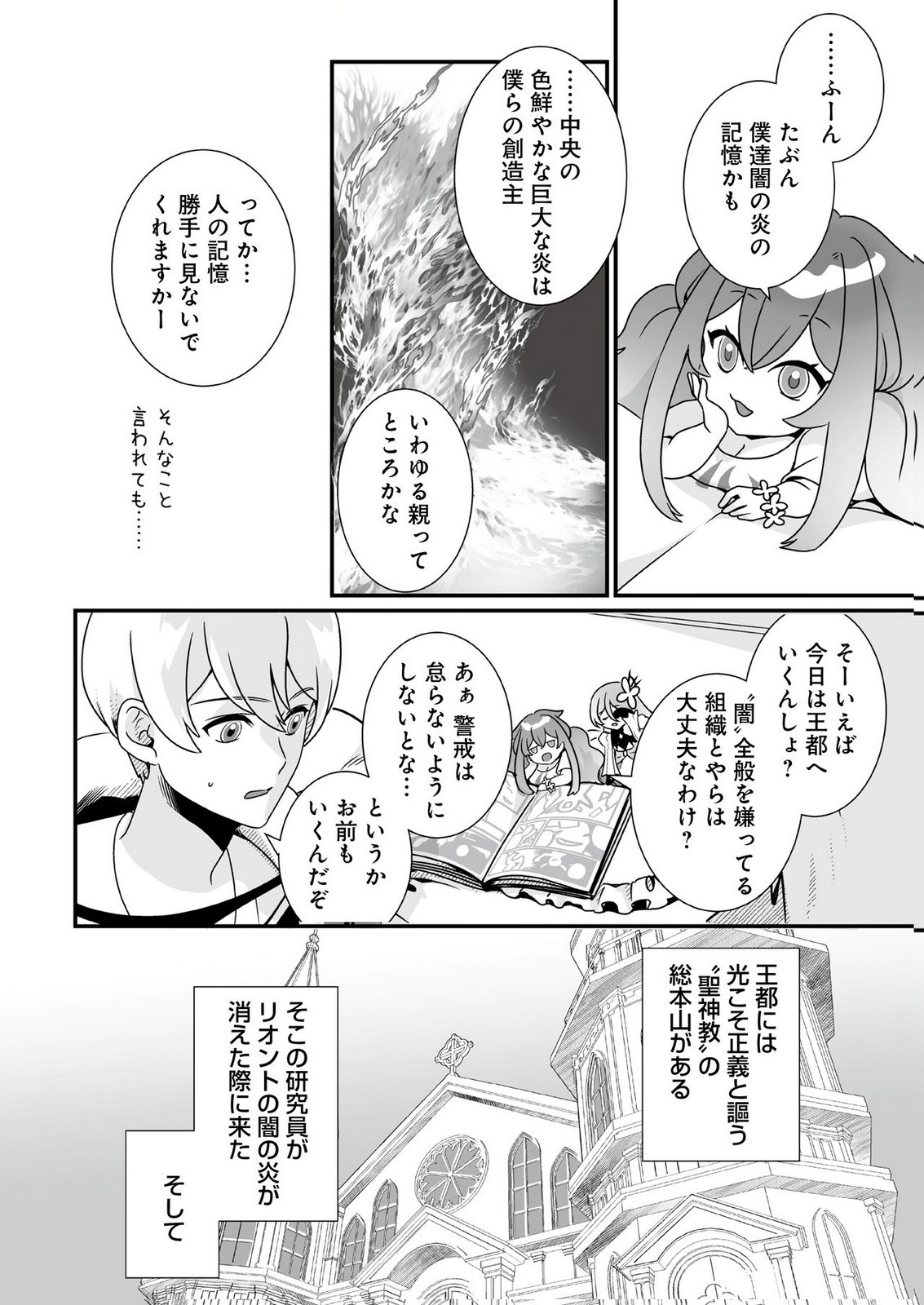 YAMI NO HONOO NI IDAKARETE SHINDA TO OMOTTARA, MUSUME GA DEKITE IMASHITA: YUUSHA NI OSANANAJIMI WO TORARETA KEDO ORE WA SHIAWASE DESU Chapter 8 - Page 2