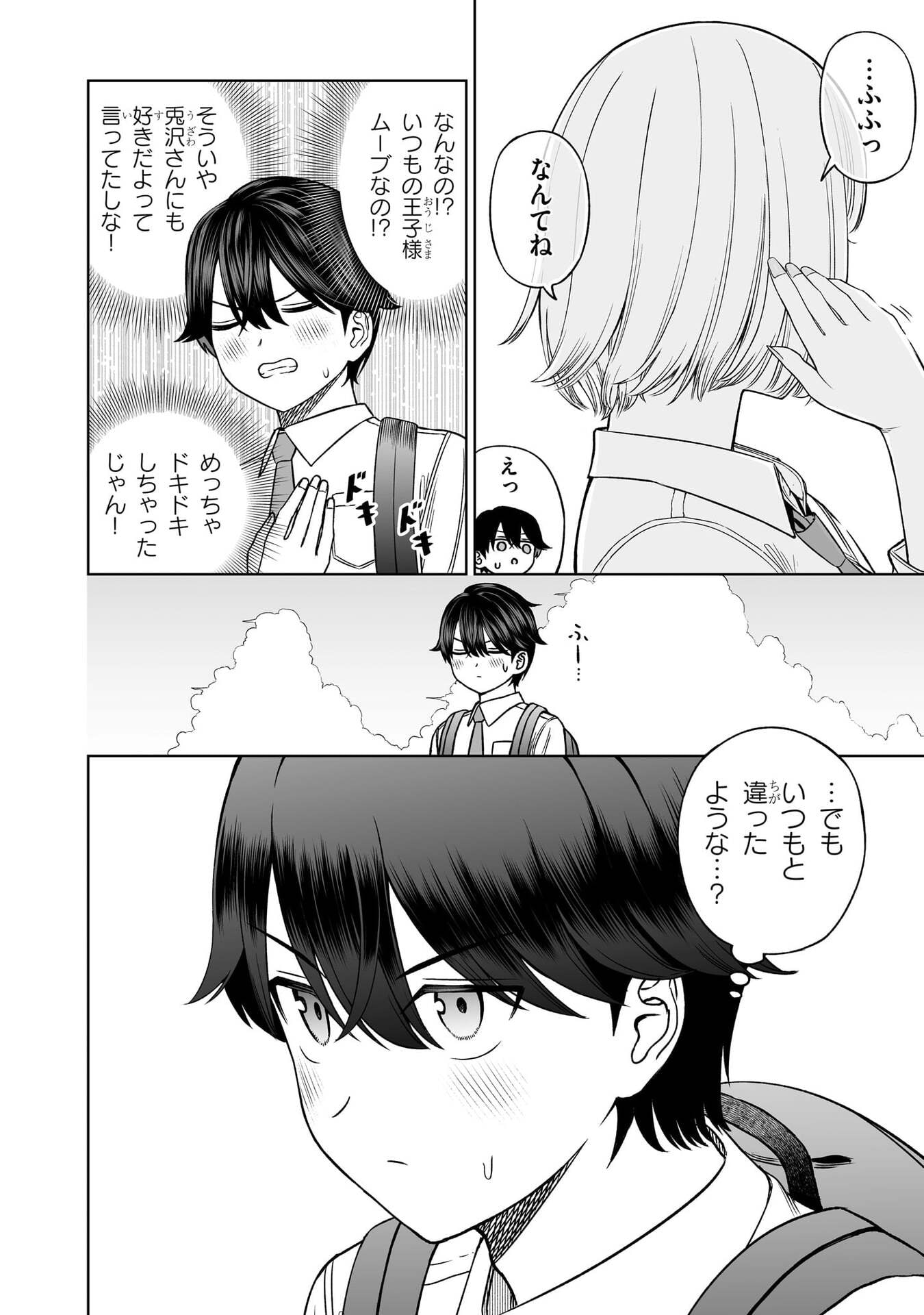 OUJI-SAMA NO TOMODACHI Chap 27 - Pic 20
