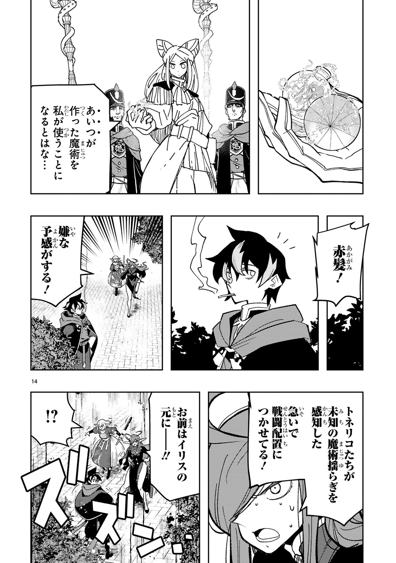 Shokei Sareta Saikyou no Gunnyou Majutsushi, Haisenkoku no Elf Hime to Kokka Saikensu ~ Sokoku yo Jama Suru no wa Kattedaga, Sono Majutsu Tsukutta no Ore na Node Kikanai ga? ~ Chap 26 - Pic 14