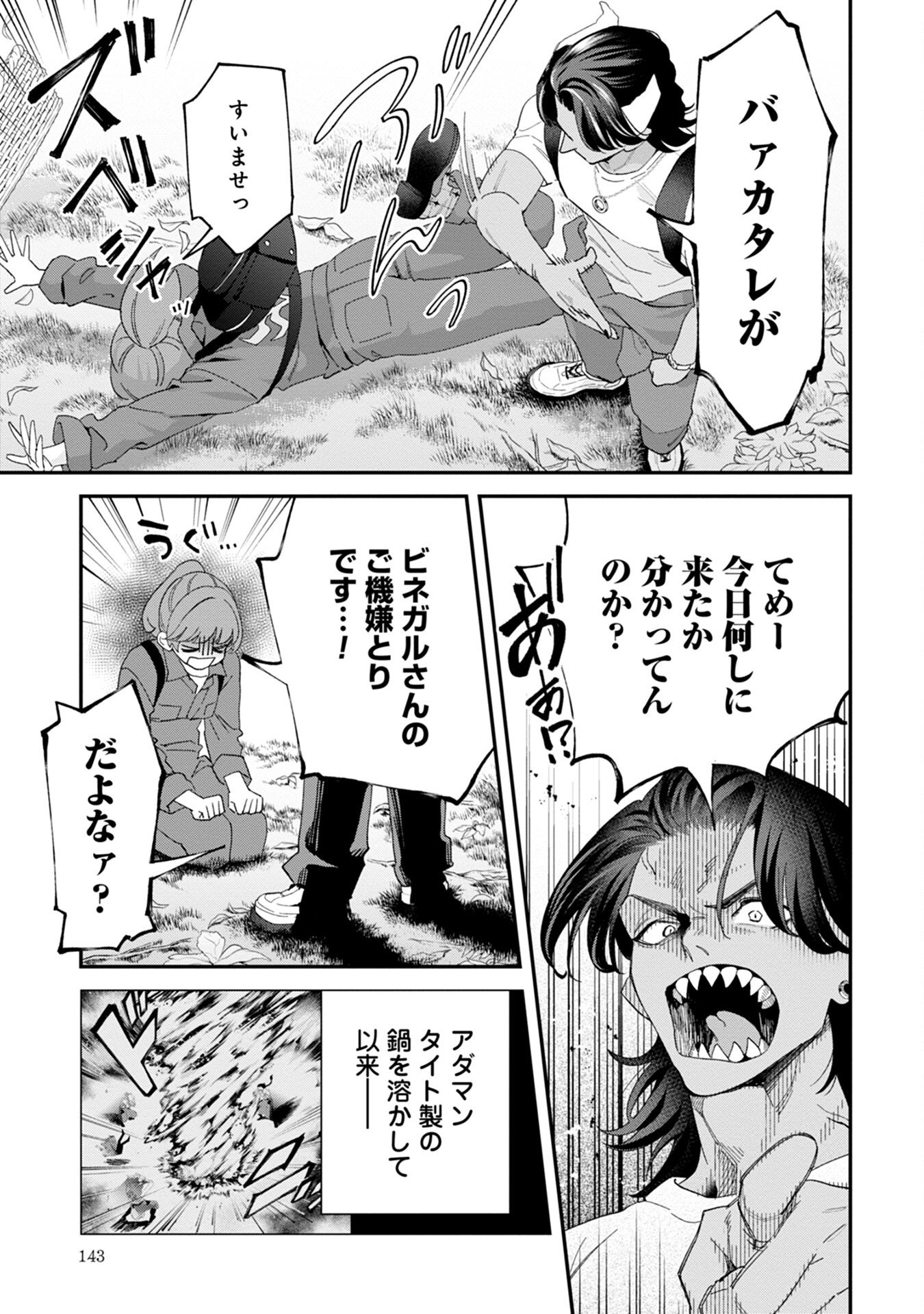 MAOU-JOU NO RYOURIBAN: KOWAMOTE MAZOKU BAKARI DAKEDO, WHITE NA SHOKUBA DESU Chapter 9 - Page 7