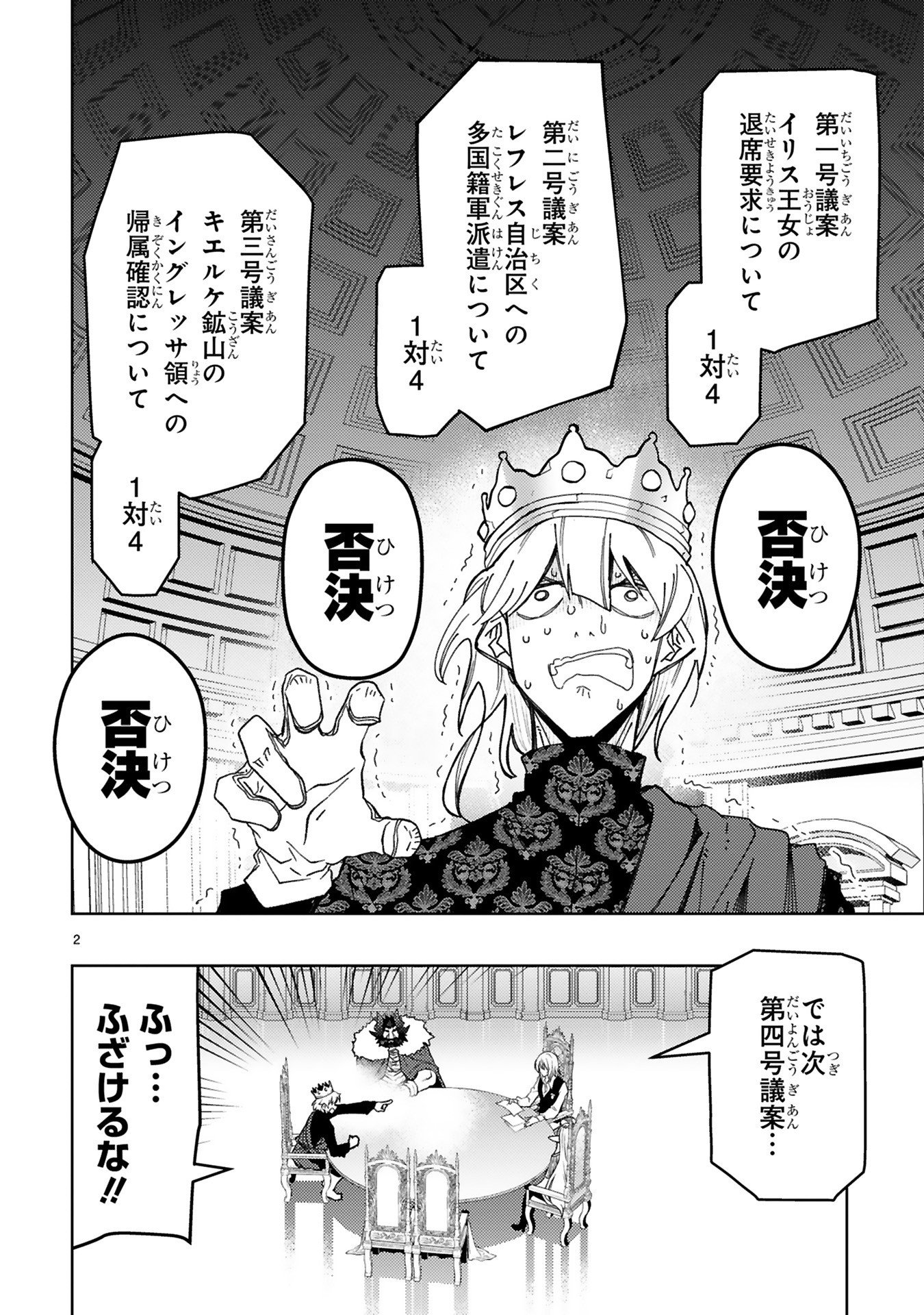 Shokei Sareta Saikyou no Gunnyou Majutsushi, Haisenkoku no Elf Hime to Kokka Saikensu ~ Sokoku yo Jama Suru no wa Kattedaga, Sono Majutsu Tsukutta no Ore na Node Kikanai ga? ~ Chap 26 - Pic 2