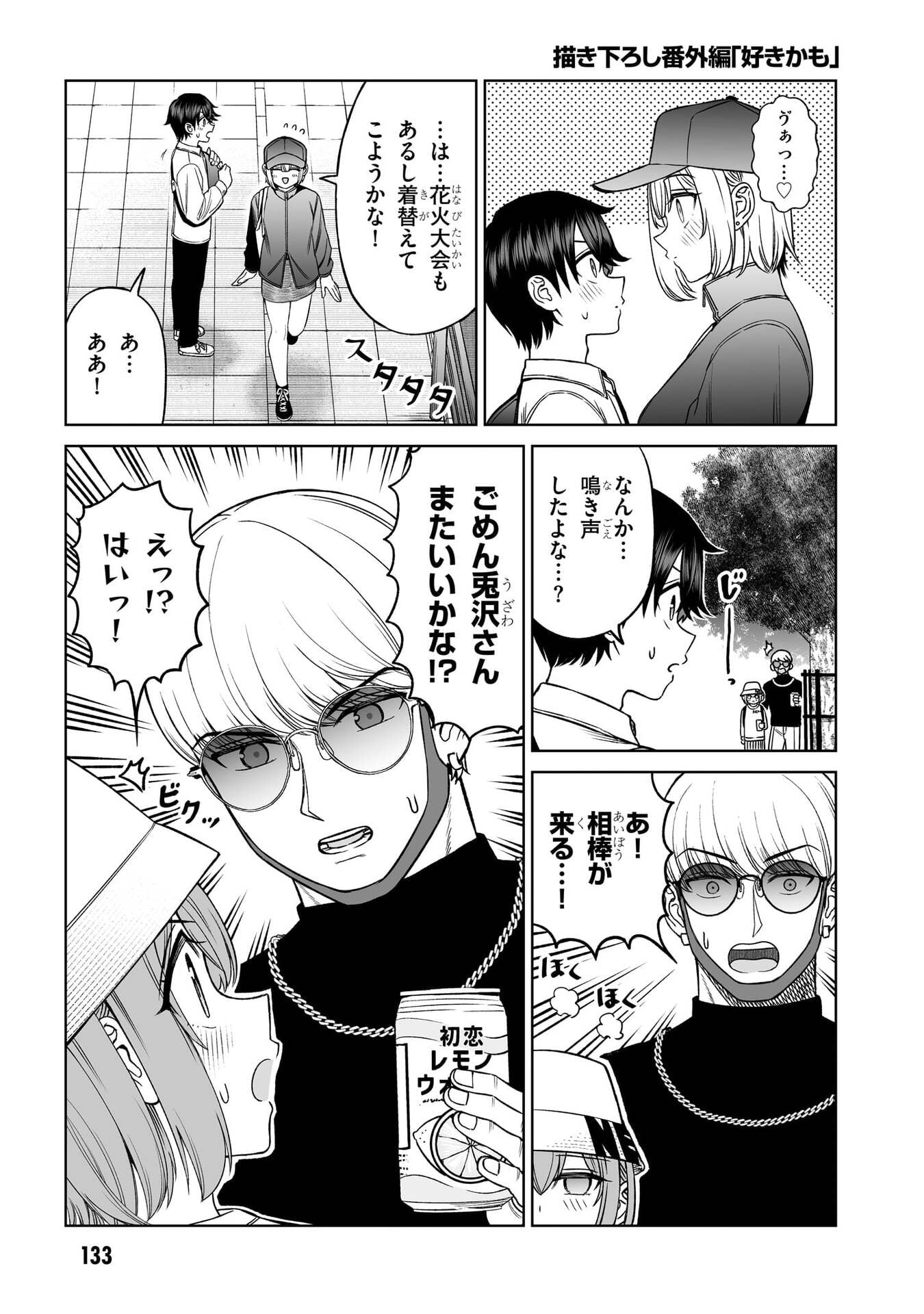 OUJI-SAMA NO TOMODACHI Chap 22 - Pic 23