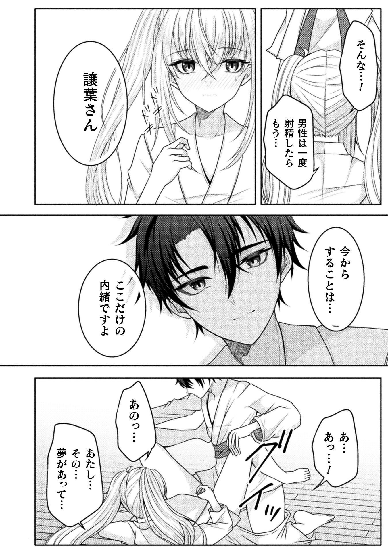 DANSEI GA KANRI SARERU SHAKAI WO "DYSTOPIA" TO YOBU NO NARA - RAW Chapter 8 - Page 18