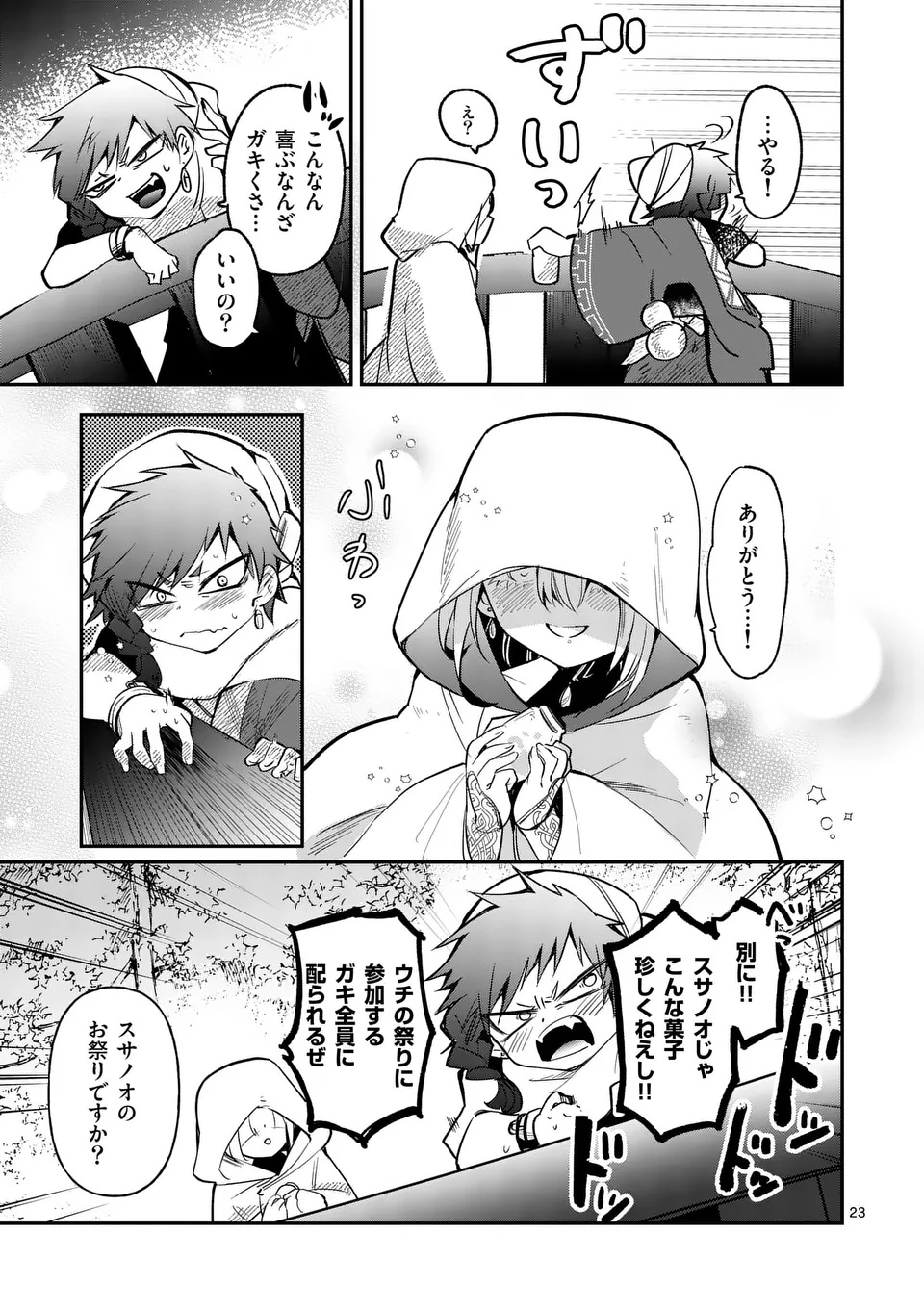 KUMOTSU NO VANTE Chapter 1 - Page 23