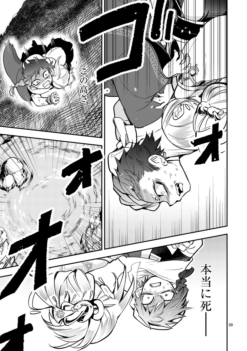 KUMOTSU NO VANTE Chapter 1 - Page 39