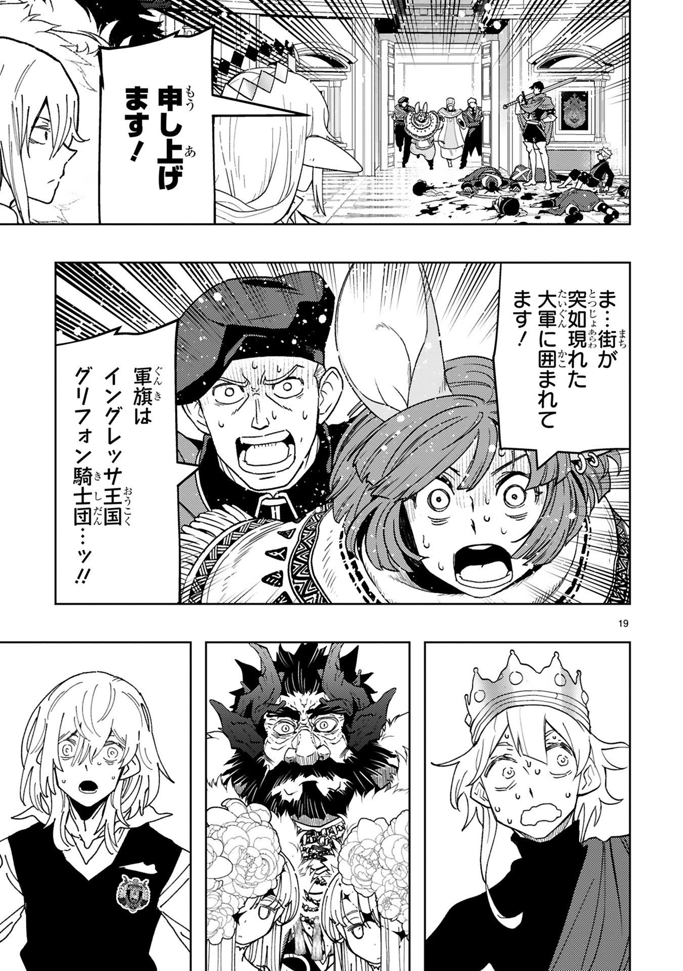 Shokei Sareta Saikyou no Gunnyou Majutsushi, Haisenkoku no Elf Hime to Kokka Saikensu ~ Sokoku yo Jama Suru no wa Kattedaga, Sono Majutsu Tsukutta no Ore na Node Kikanai ga? ~ Chap 26 - Pic 19