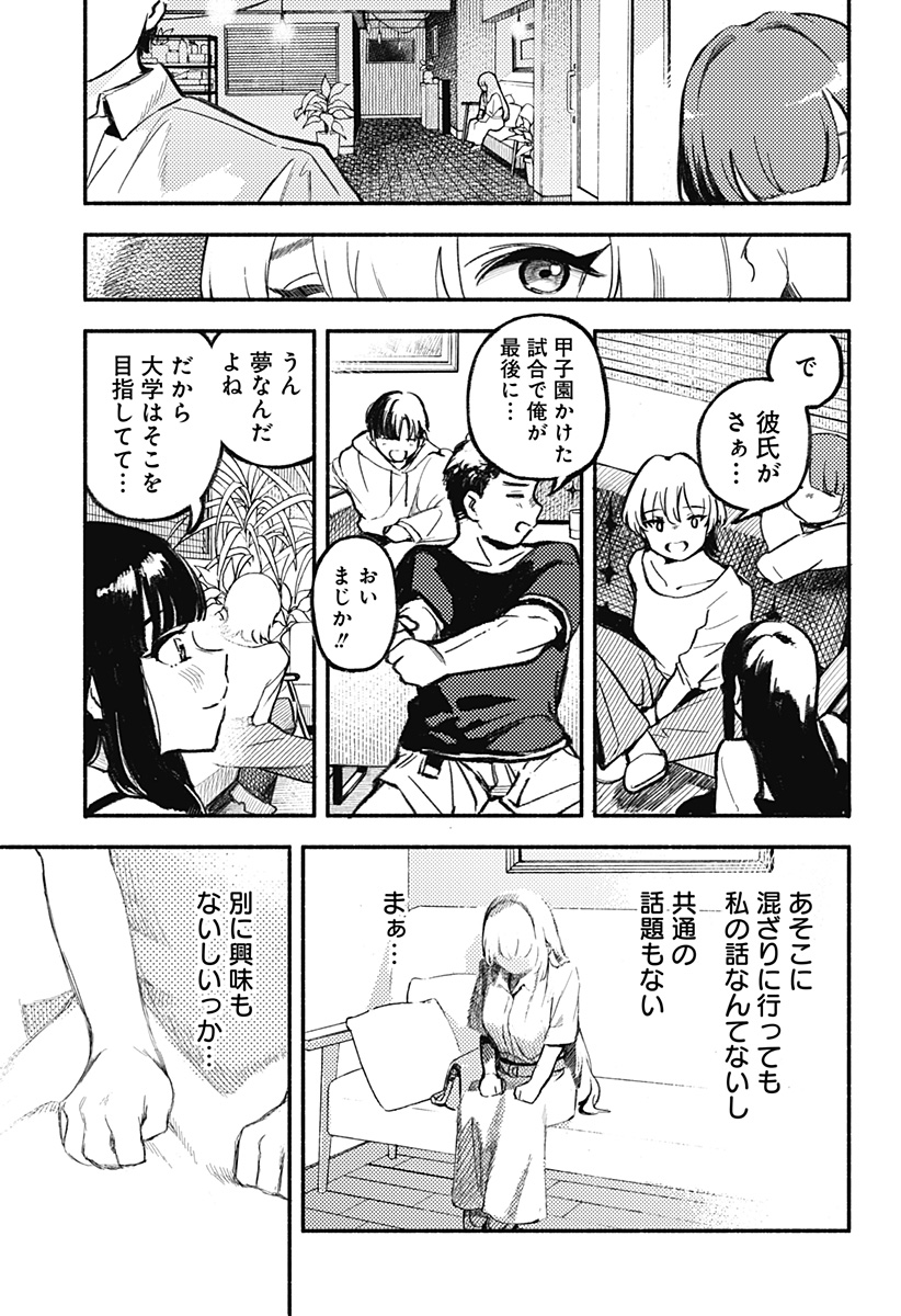 MAYORI NO GAKKO Chapter 1 - Page 41