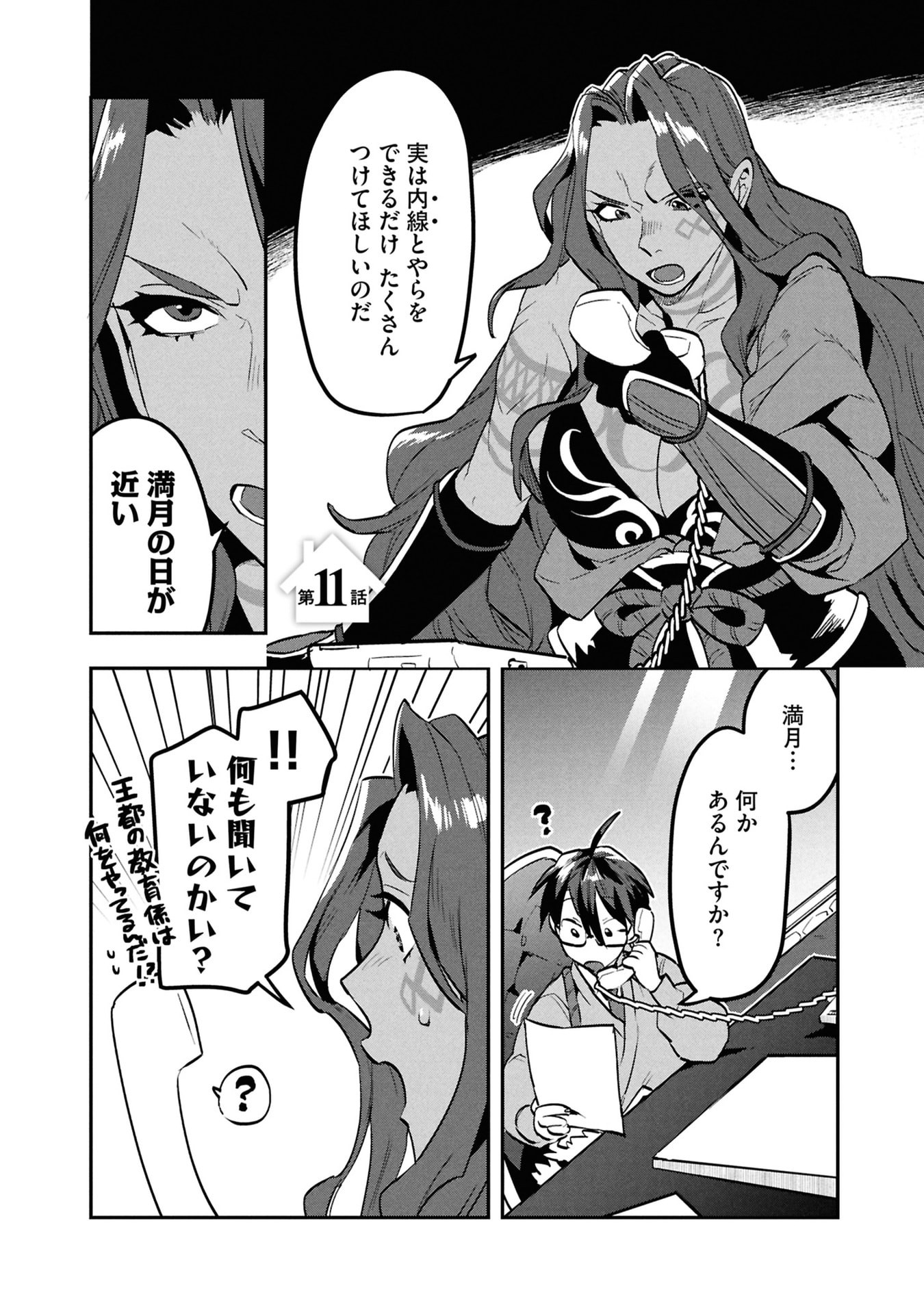 KINO SHITA MAHOU KOUMUTEN: ISEKAI KOUHOU DE SAIKYOU NO IE ZUKURI WO Chapter 11 page 3 - nihonkuni.com