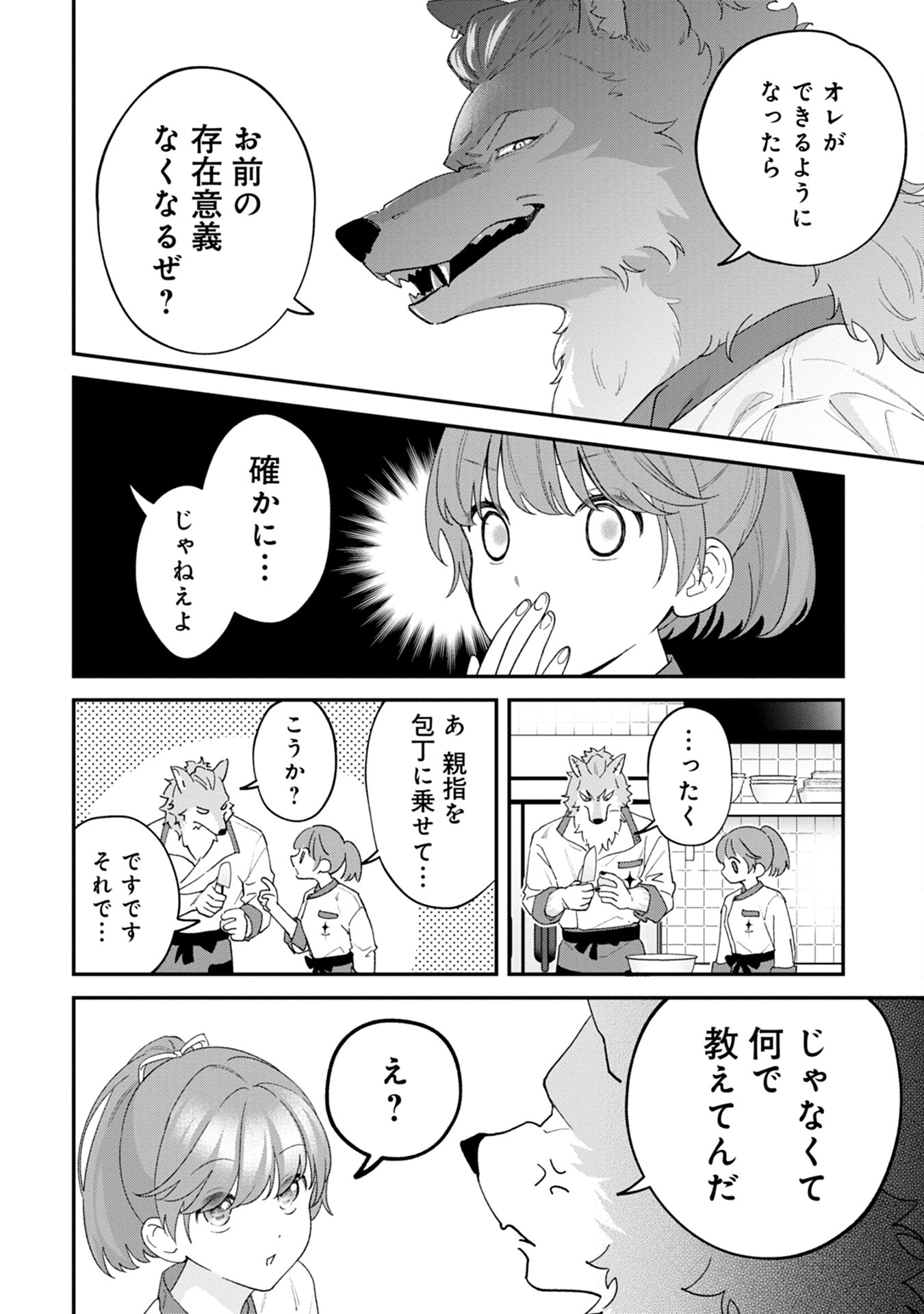 MAOU-JOU NO RYOURIBAN: KOWAMOTE MAZOKU BAKARI DAKEDO, WHITE NA SHOKUBA DESU Chapter 3 - Page 16