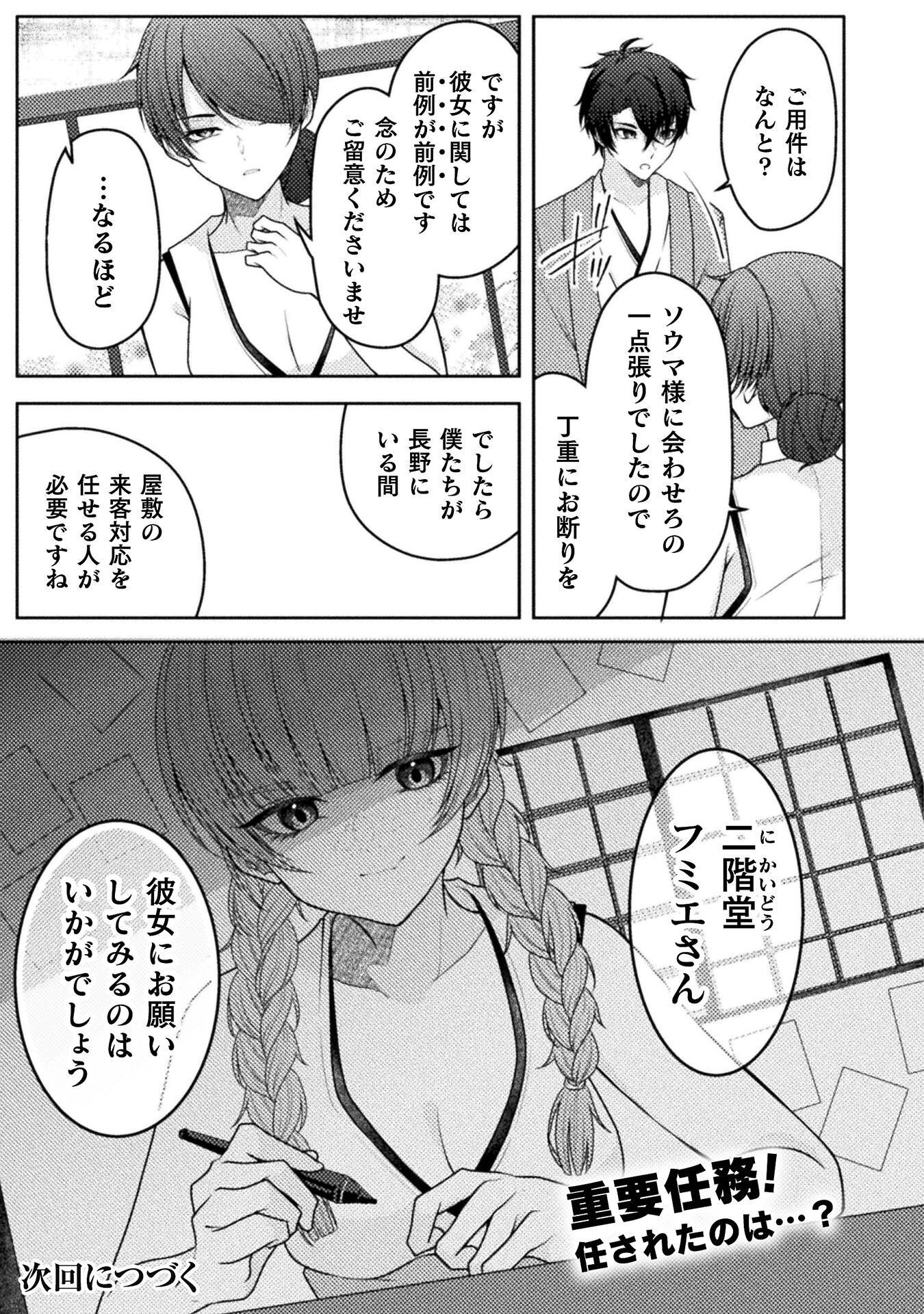 DANSEI GA KANRI SARERU SHAKAI WO "DYSTOPIA" TO YOBU NO NARA - RAW Chapter 8 - Page 23