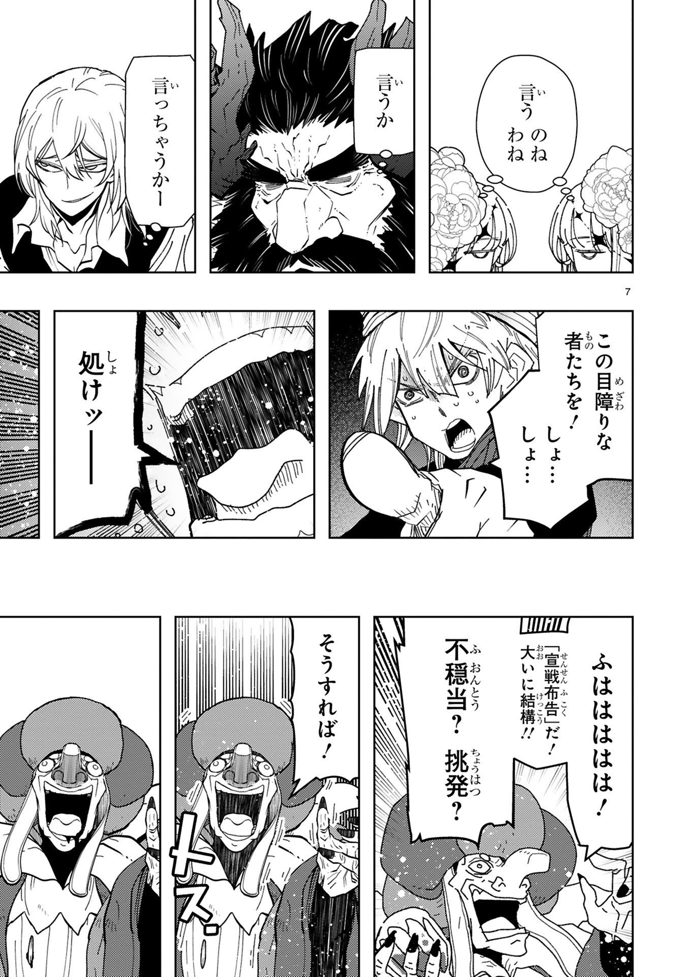 Shokei Sareta Saikyou no Gunnyou Majutsushi, Haisenkoku no Elf Hime to Kokka Saikensu ~ Sokoku yo Jama Suru no wa Kattedaga, Sono Majutsu Tsukutta no Ore na Node Kikanai ga? ~ Chap 26 - Pic 7