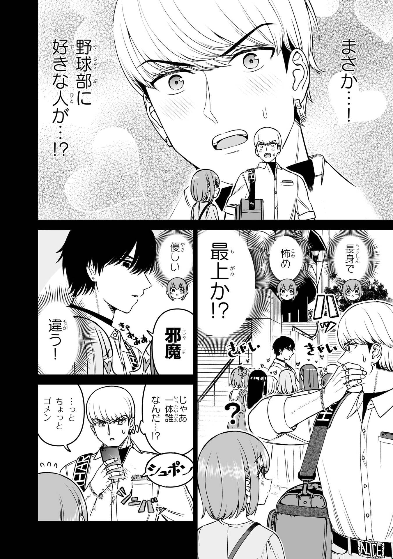 OUJI-SAMA NO TOMODACHI Chap 22 - Pic 6