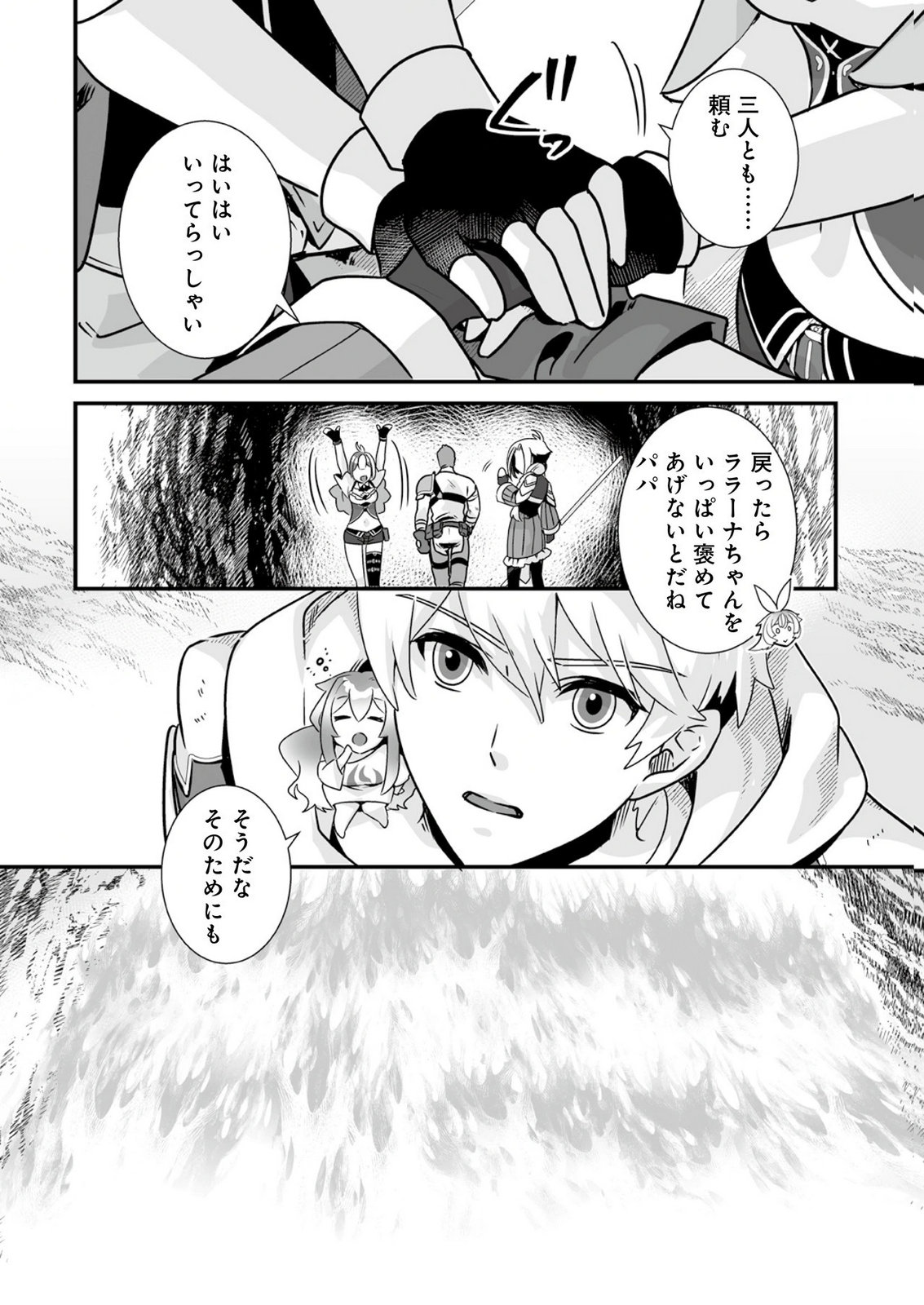 YAMI NO HONOO NI IDAKARETE SHINDA TO OMOTTARA, MUSUME GA DEKITE IMASHITA: YUUSHA NI OSANANAJIMI WO TORARETA KEDO ORE WA SHIAWASE DESU Chapter 10 - Page 24