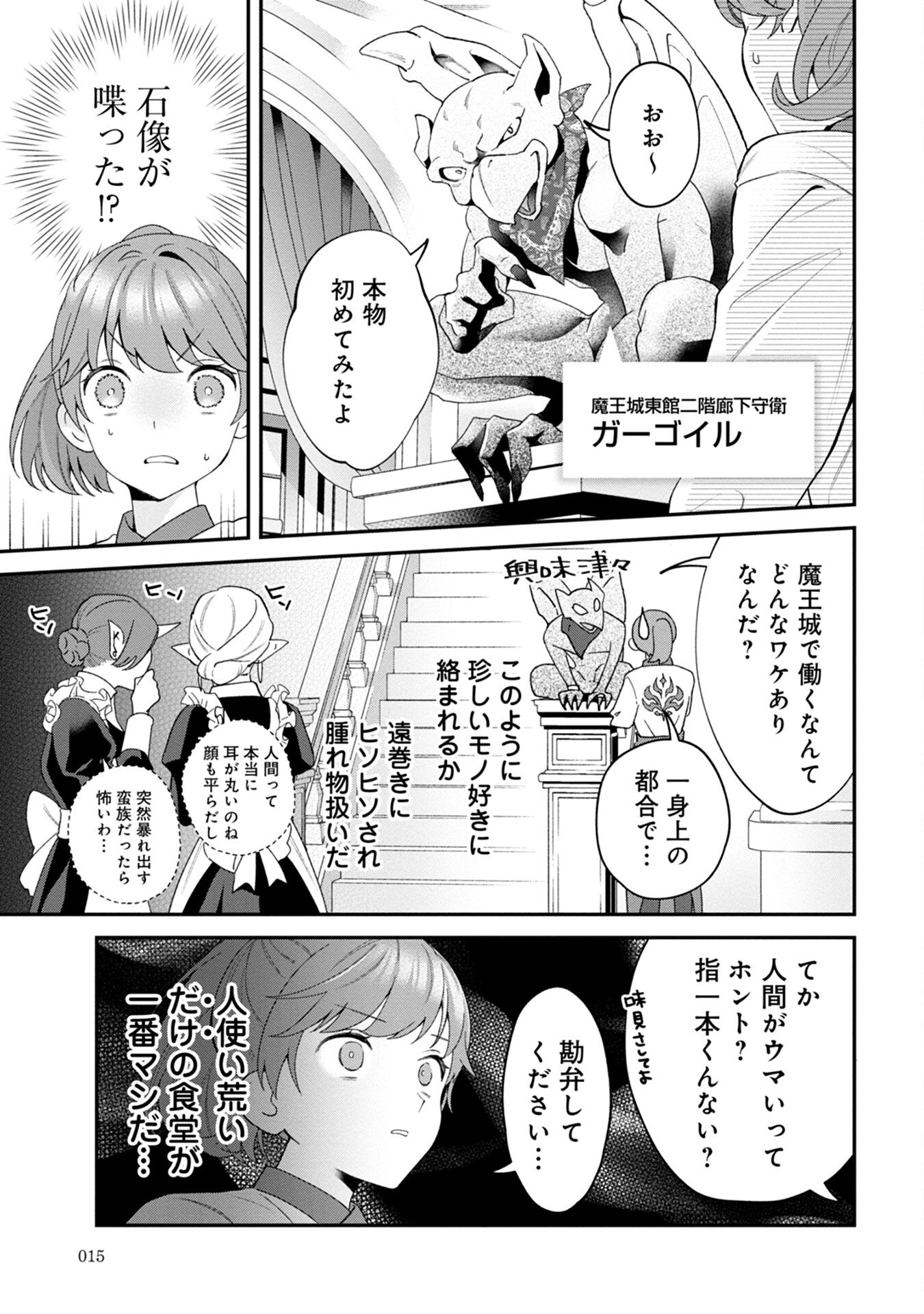 MAOU-JOU NO RYOURIBAN: KOWAMOTE MAZOKU BAKARI DAKEDO, WHITE NA SHOKUBA DESU Chapter 1 - Page 13