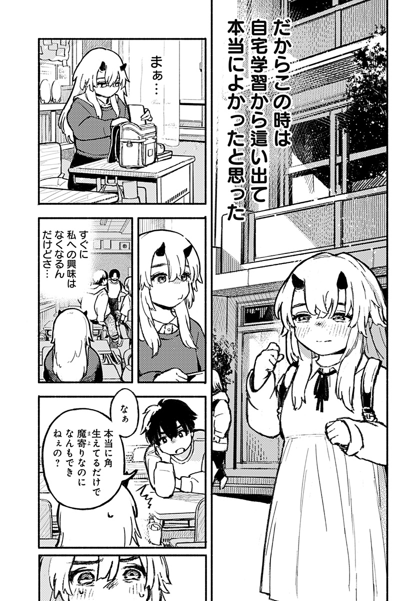 MAYORI NO GAKKO Chapter 1 - Page 9