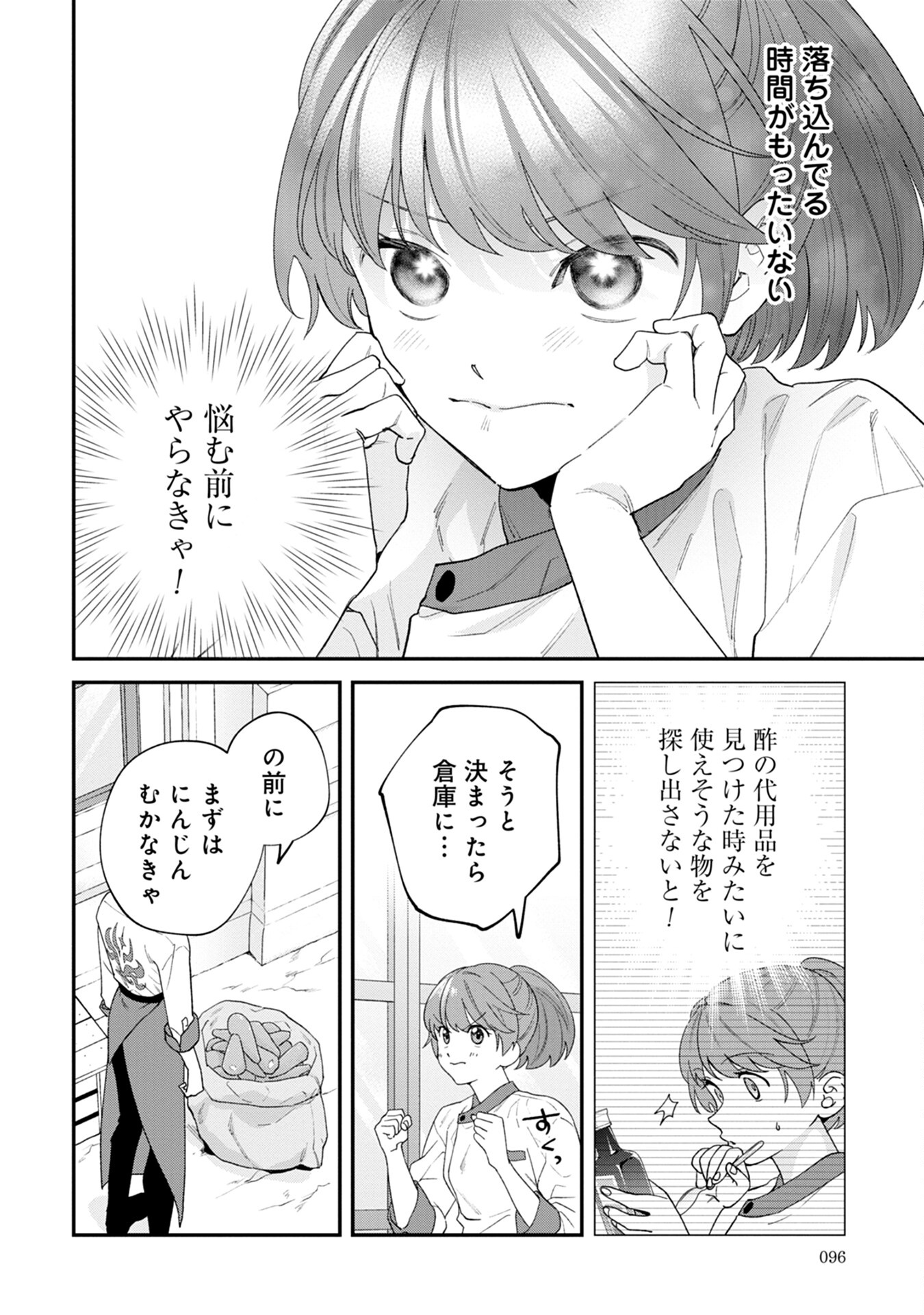 MAOU-JOU NO RYOURIBAN: KOWAMOTE MAZOKU BAKARI DAKEDO, WHITE NA SHOKUBA DESU Chapter 3 - Page 10