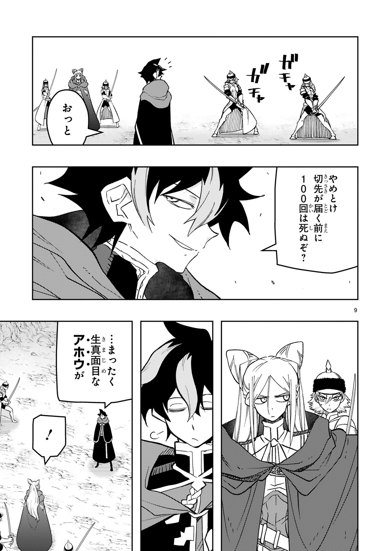 Shokei Sareta Saikyou no Gunnyou Majutsushi, Haisenkoku no Elf Hime to Kokka Saikensu ~ Sokoku yo Jama Suru no wa Kattedaga, Sono Majutsu Tsukutta no Ore na Node Kikanai ga? ~ Chap 28 - Pic 9