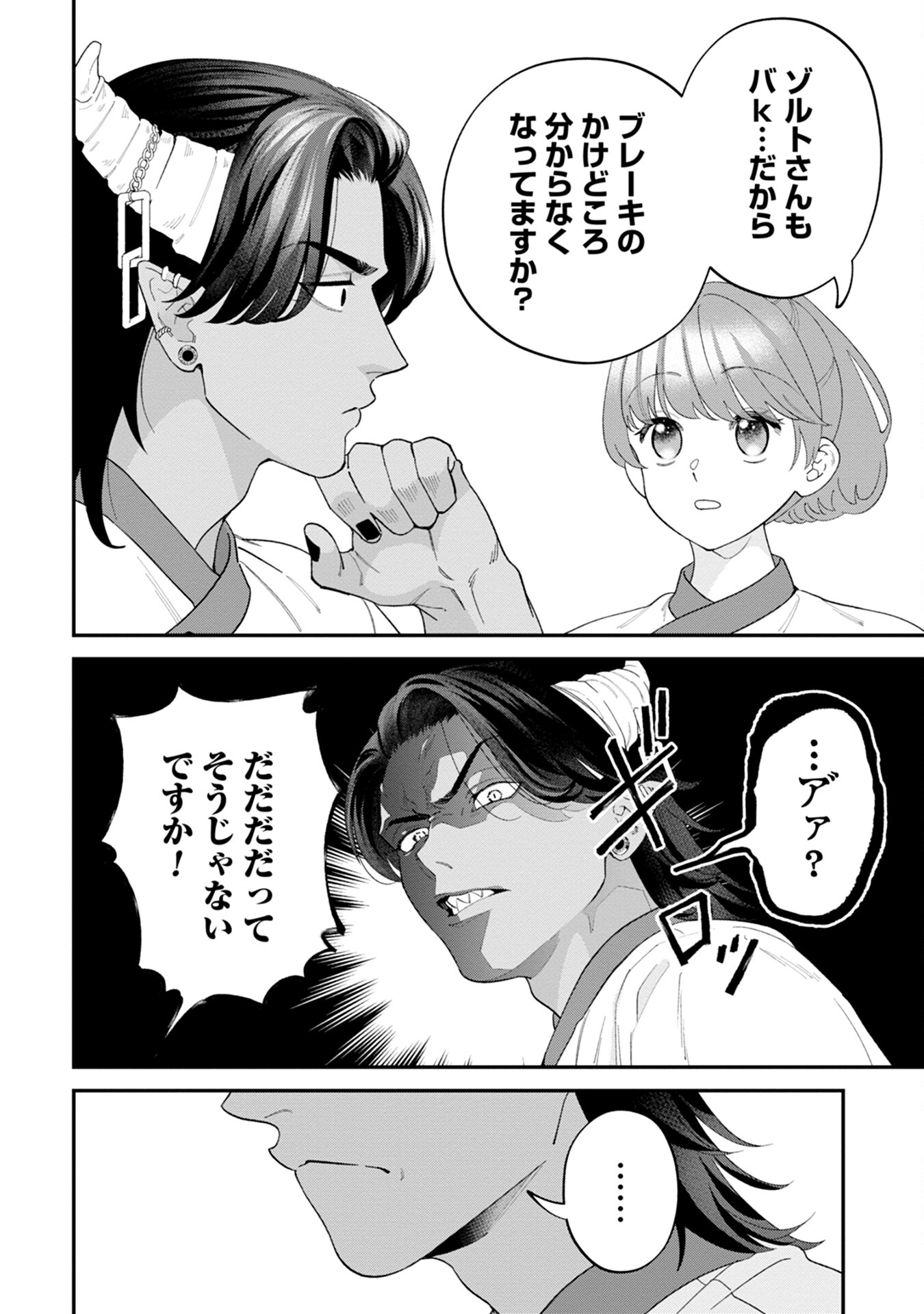 MAOU-JOU NO RYOURIBAN: KOWAMOTE MAZOKU BAKARI DAKEDO, WHITE NA SHOKUBA DESU Chapter 7 - Page 20