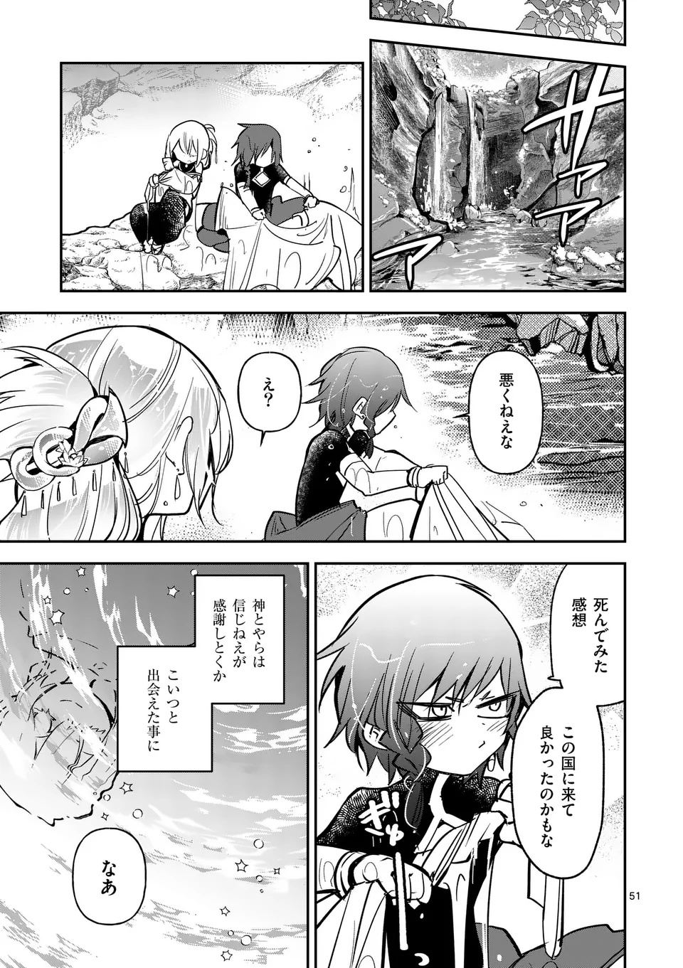 KUMOTSU NO VANTE Chapter 1 - Page 51