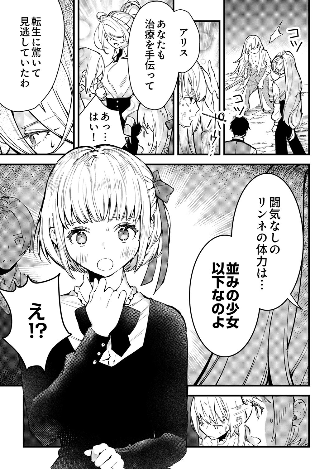 SAIKYOU NO KENSHIN, HENKYOU NO MURAMUSUME NI UMAREKAWARU Chap 11 - Pic 13