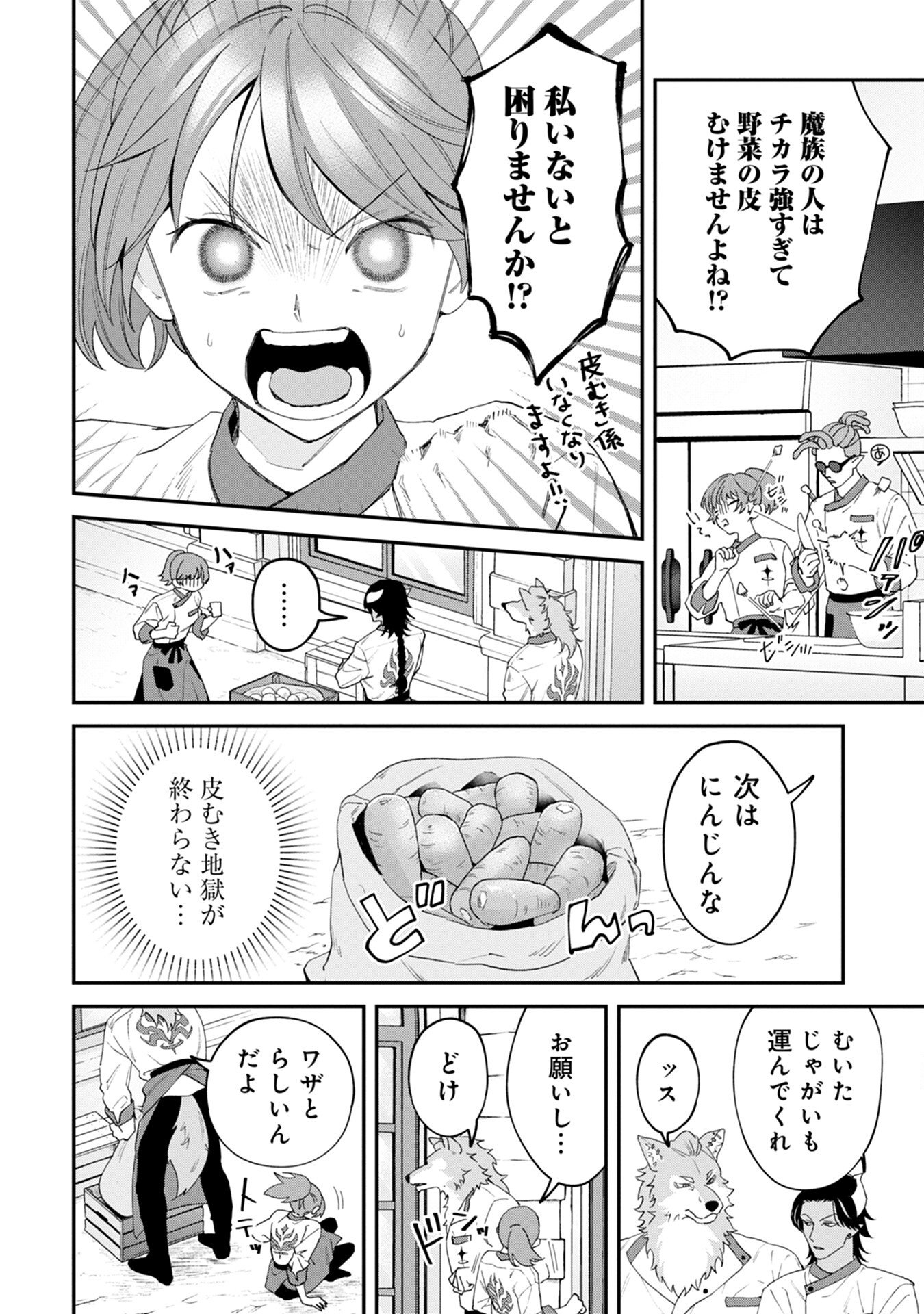 MAOU-JOU NO RYOURIBAN: KOWAMOTE MAZOKU BAKARI DAKEDO, WHITE NA SHOKUBA DESU Chapter 3 - Page 6