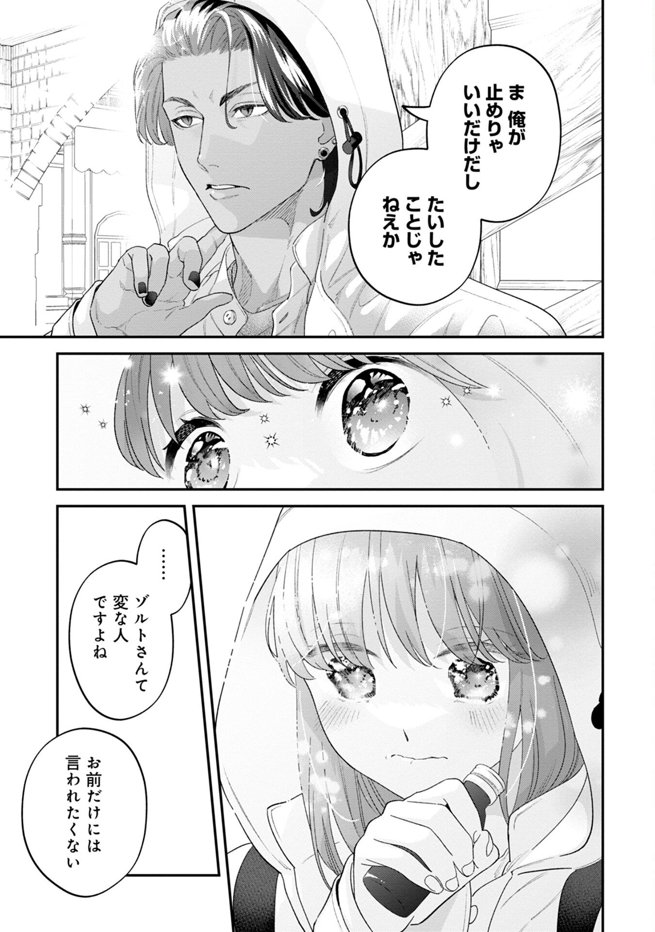 MAOU-JOU NO RYOURIBAN: KOWAMOTE MAZOKU BAKARI DAKEDO, WHITE NA SHOKUBA DESU Chapter 5 - Page 21