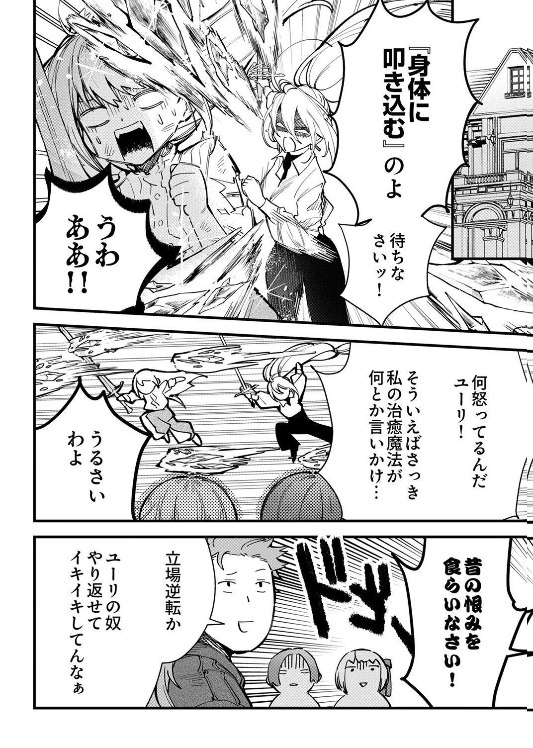 SAIKYOU NO KENSHIN, HENKYOU NO MURAMUSUME NI UMAREKAWARU Chap 11 - Pic 8