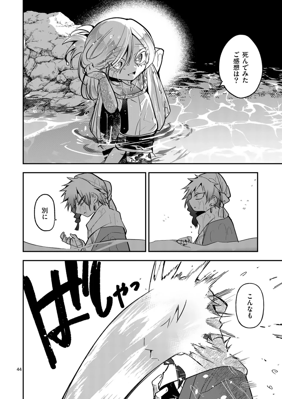 KUMOTSU NO VANTE Chapter 1 - Page 44