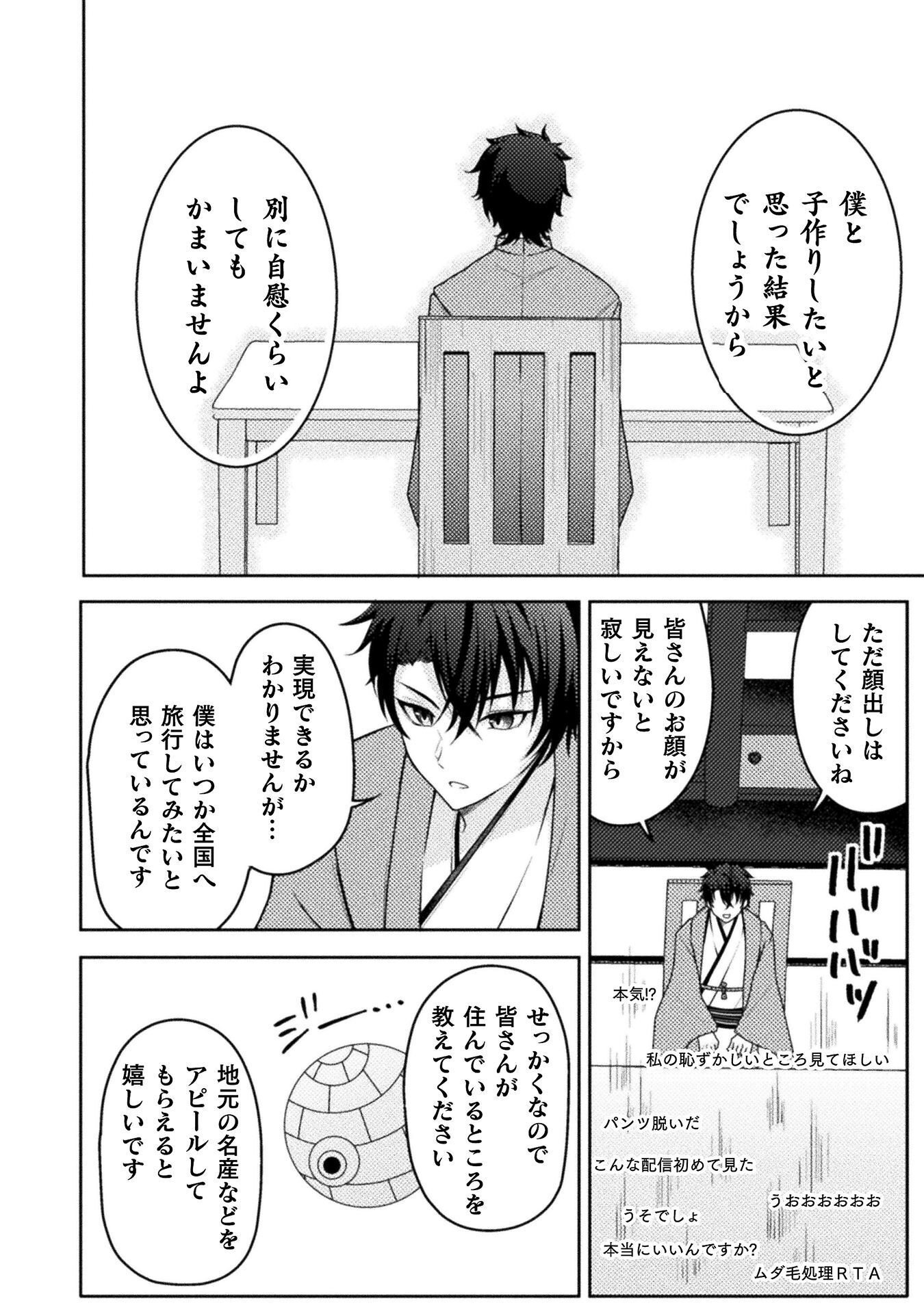 DANSEI GA KANRI SARERU SHAKAI WO "DYSTOPIA" TO YOBU NO NARA - RAW Chapter 8 - Page 6