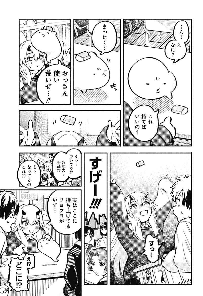 MAYORI NO GAKKO Chapter 1 - Page 11