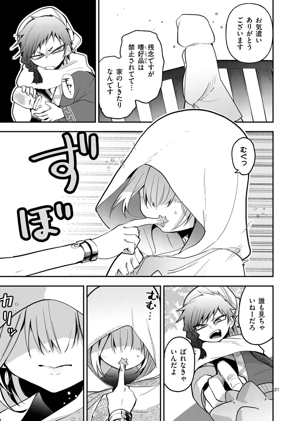 KUMOTSU NO VANTE Chapter 1 - Page 21
