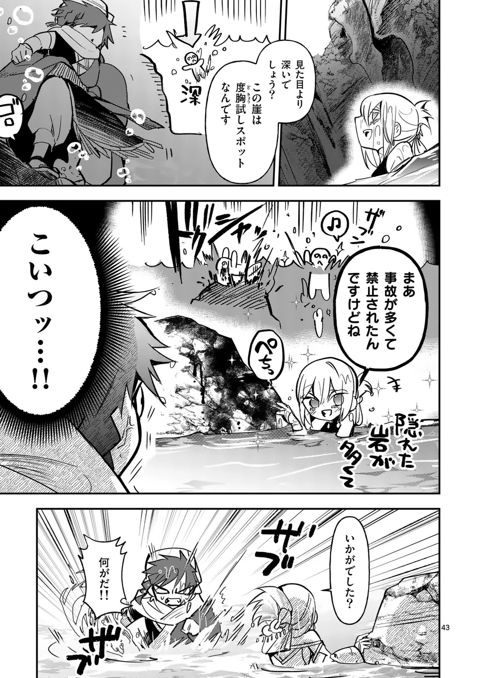 KUMOTSU NO VANTE Chapter 1 - Page 43