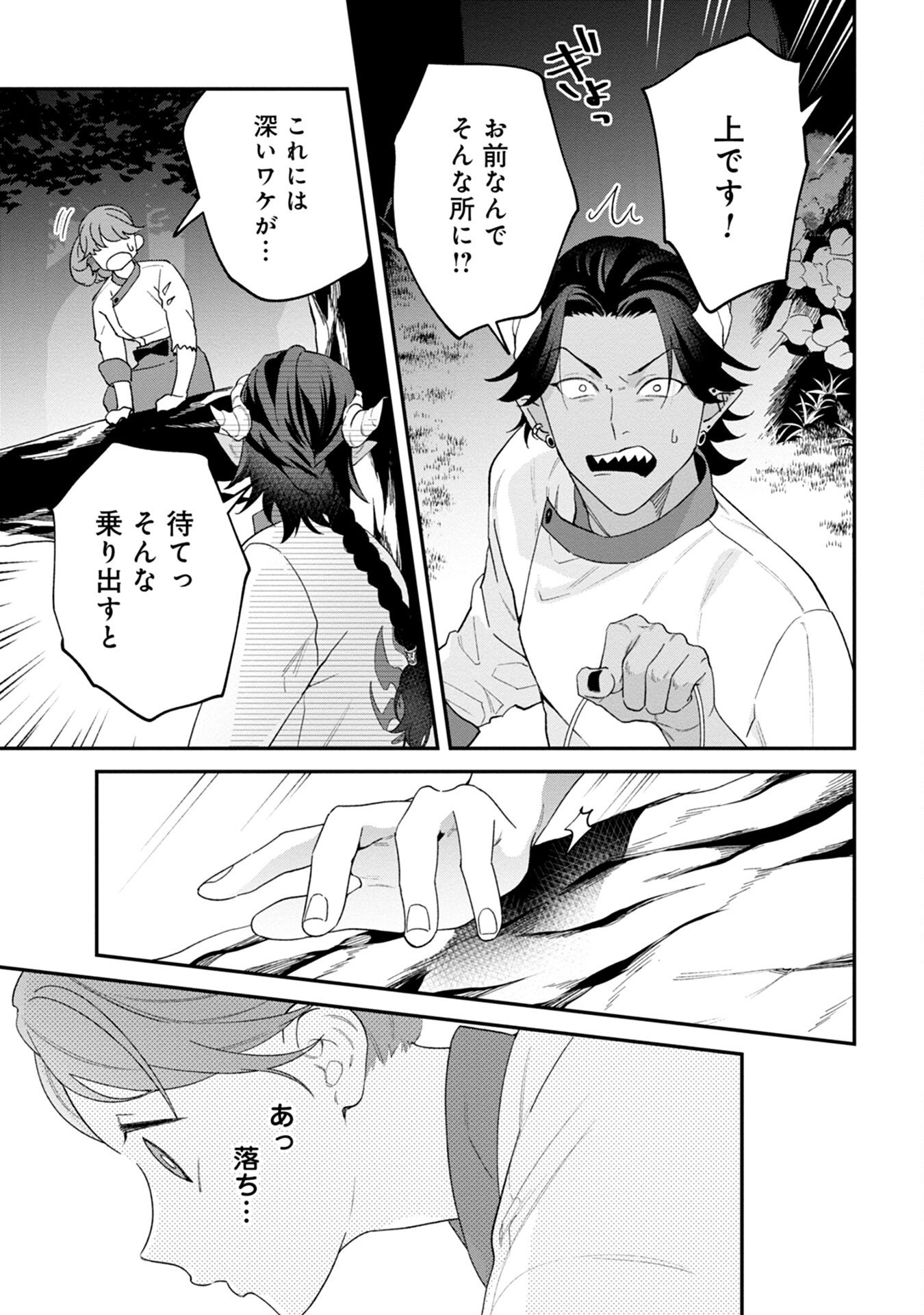 MAOU-JOU NO RYOURIBAN: KOWAMOTE MAZOKU BAKARI DAKEDO, WHITE NA SHOKUBA DESU Chapter 1 - Page 25