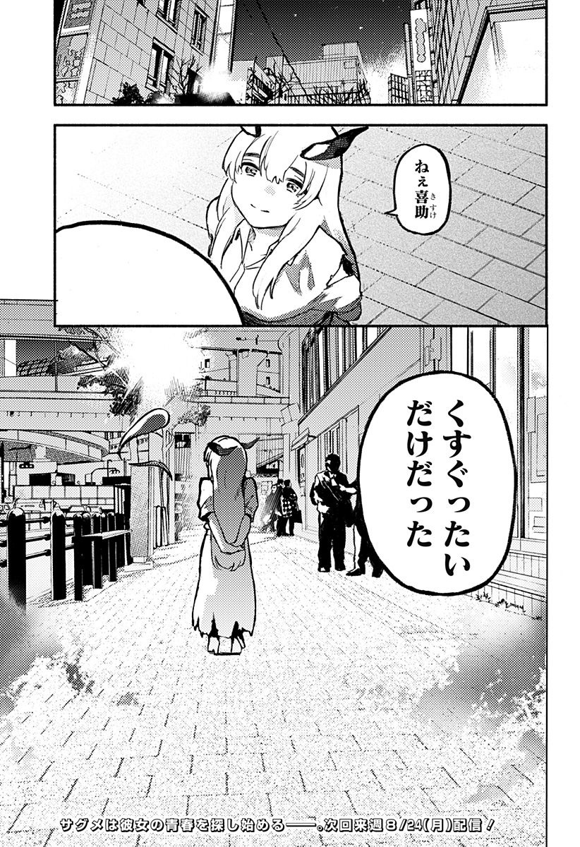 MAYORI NO GAKKO Chapter 1 - Page 75