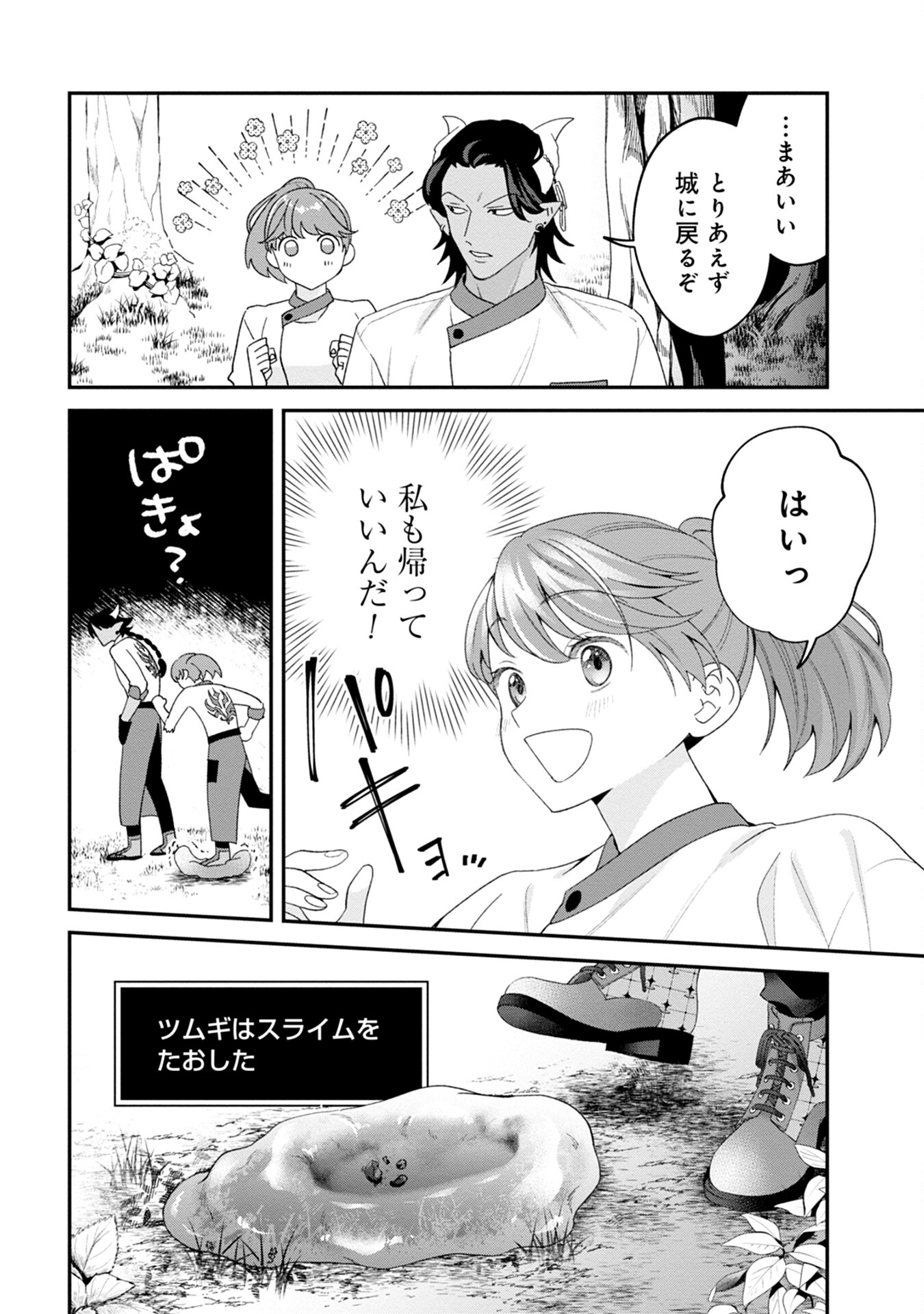 MAOU-JOU NO RYOURIBAN: KOWAMOTE MAZOKU BAKARI DAKEDO, WHITE NA SHOKUBA DESU Chapter 1 - Page 32