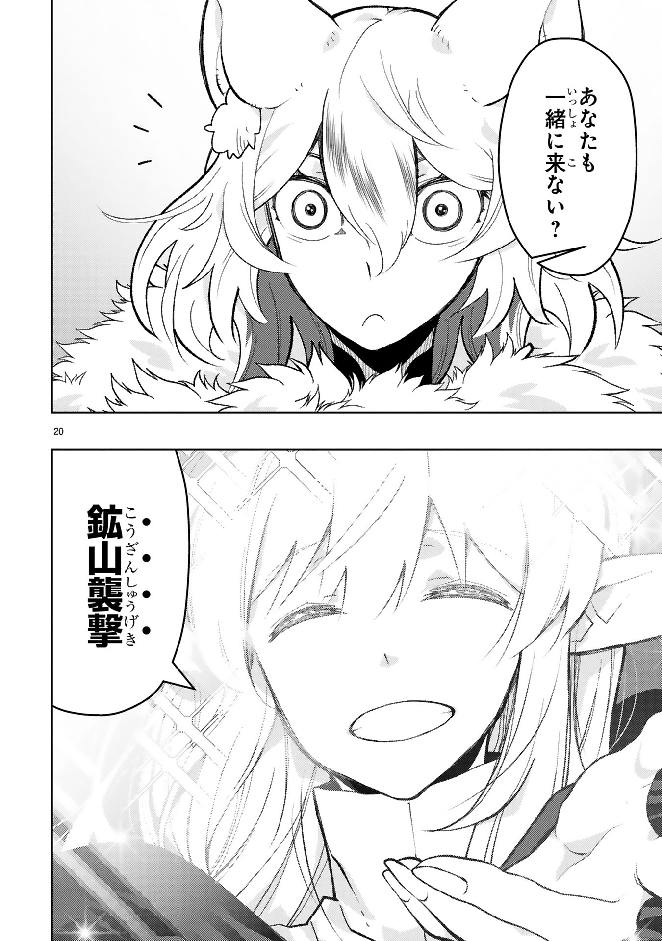 Shokei Sareta Saikyou no Gunnyou Majutsushi, Haisenkoku no Elf Hime to Kokka Saikensu ~ Sokoku yo Jama Suru no wa Kattedaga, Sono Majutsu Tsukutta no Ore na Node Kikanai ga? ~ Chap 22 - Pic 22