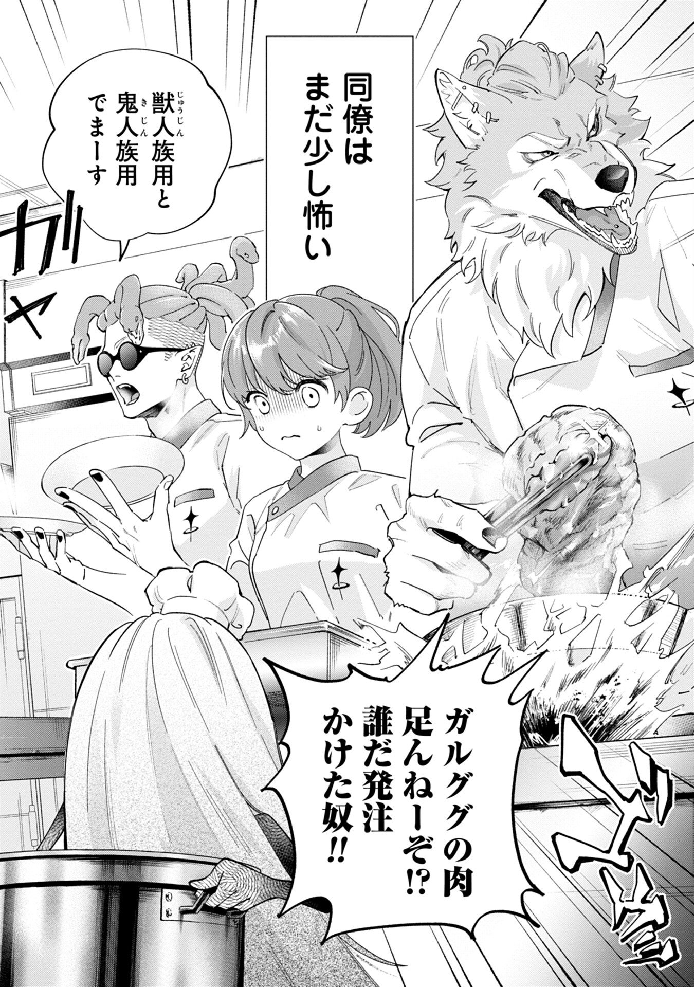 MAOU-JOU NO RYOURIBAN: KOWAMOTE MAZOKU BAKARI DAKEDO, WHITE NA SHOKUBA DESU Chapter 1 - Page 2