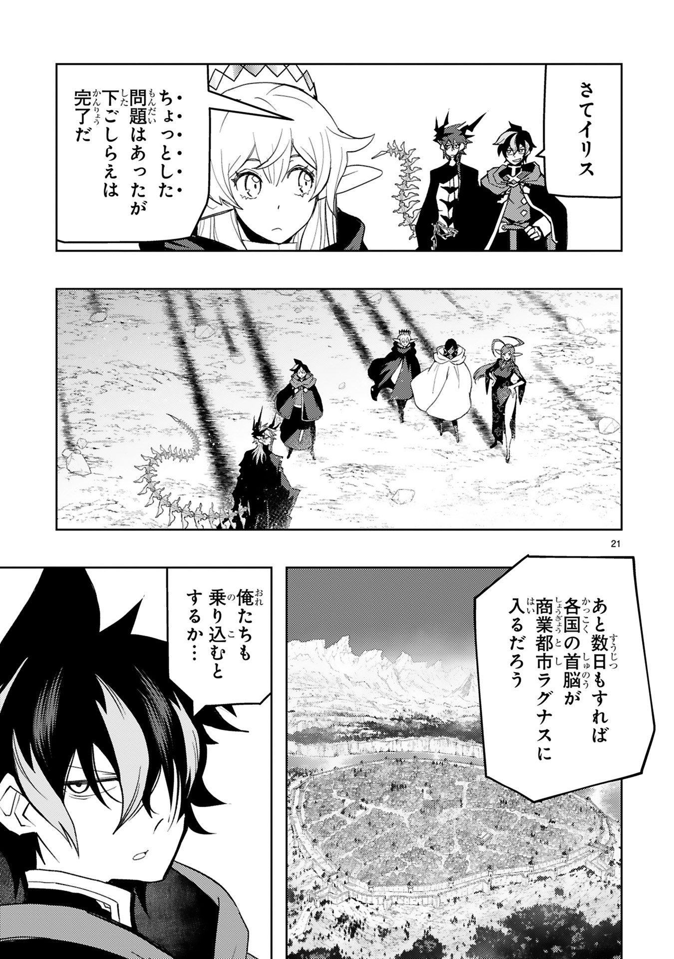 Shokei Sareta Saikyou no Gunnyou Majutsushi, Haisenkoku no Elf Hime to Kokka Saikensu ~ Sokoku yo Jama Suru no wa Kattedaga, Sono Majutsu Tsukutta no Ore na Node Kikanai ga? ~ Chap 24 - Pic 21